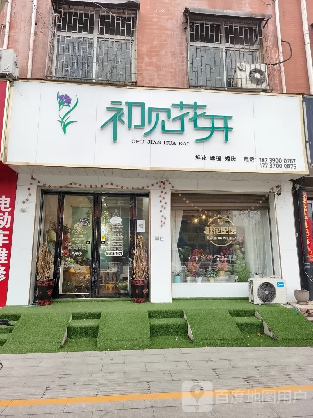 方城县初见花开鲜花店