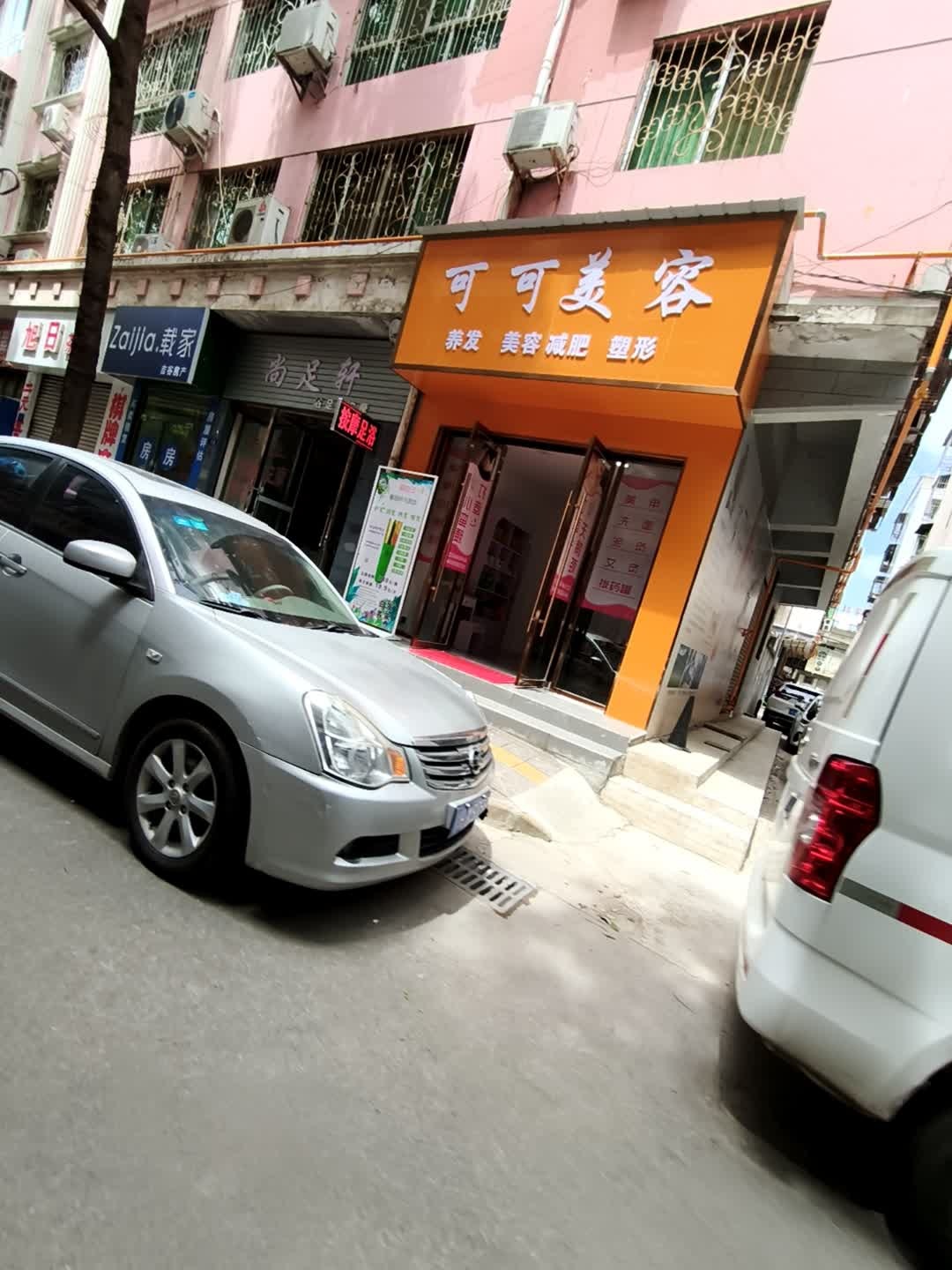 可可美容