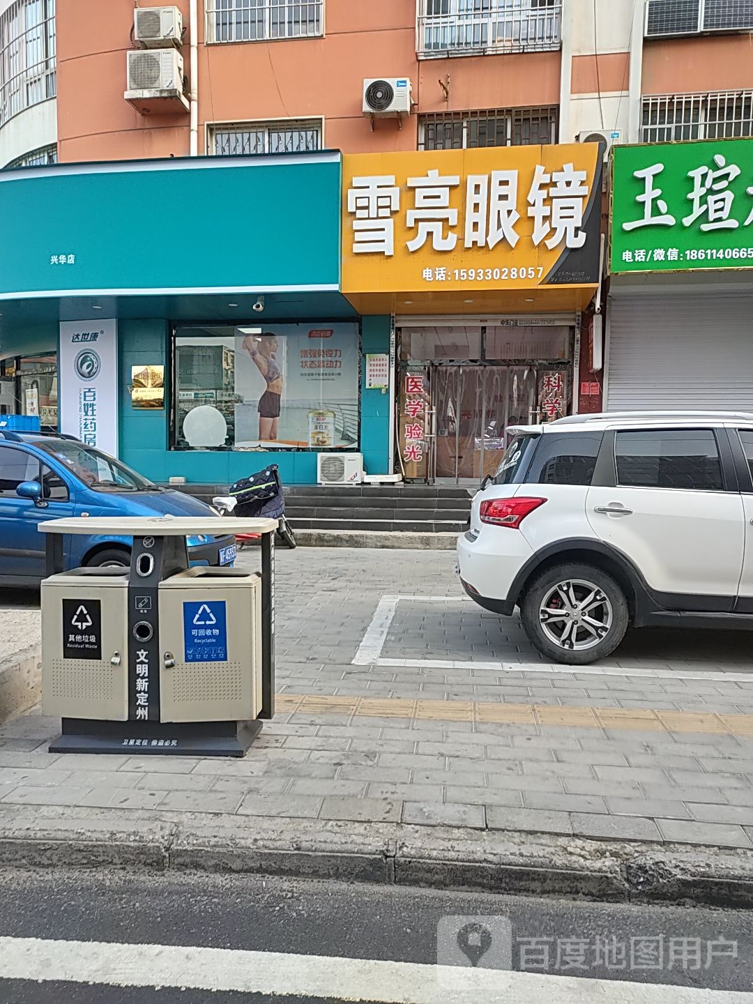 雪亮眼睛(实验路店)