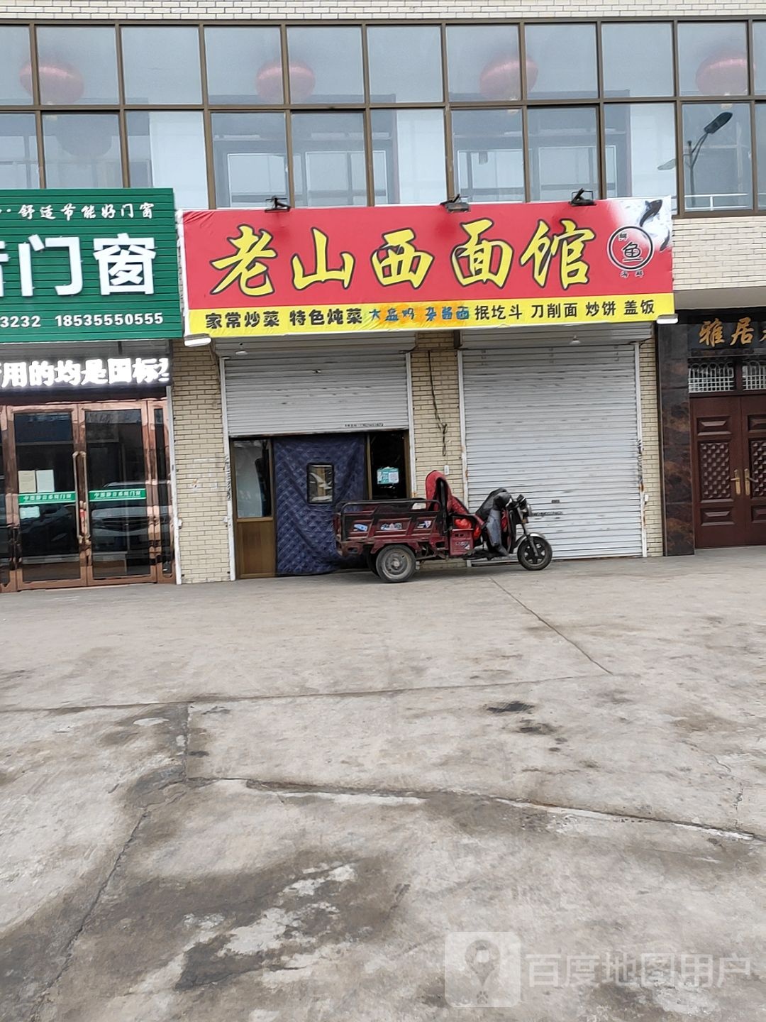 老山西面馆(解放西街店)