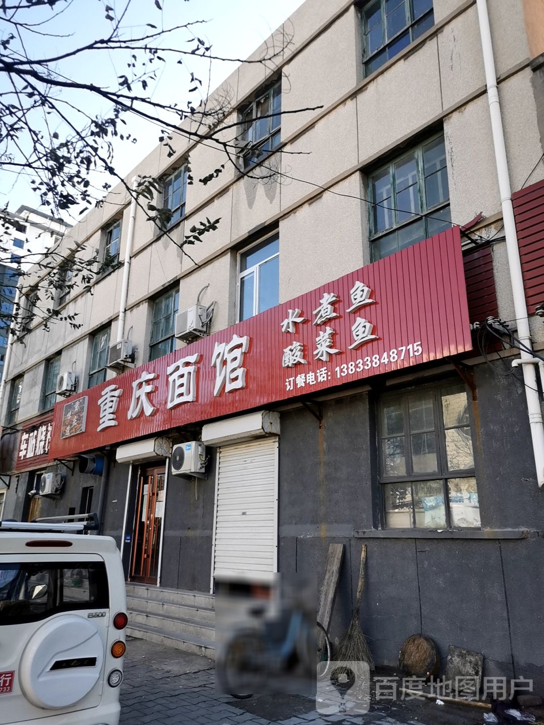 车站家烧饼