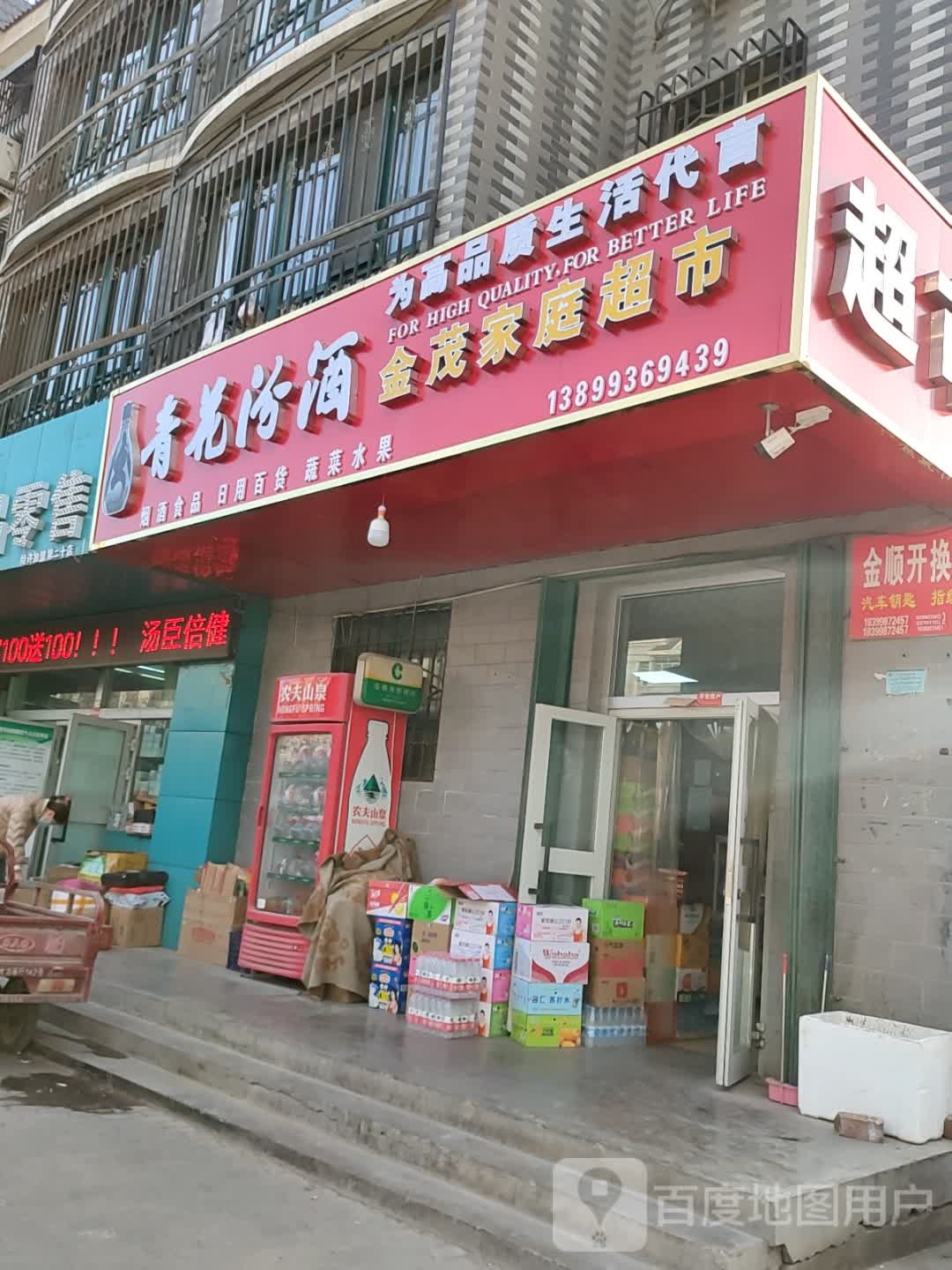 金茂家亭超市(金茂·天马花园店)