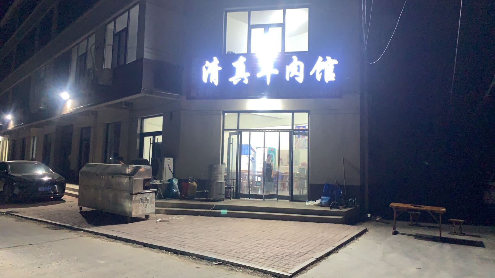 清真羊肉馆(美缔可化妆品店)