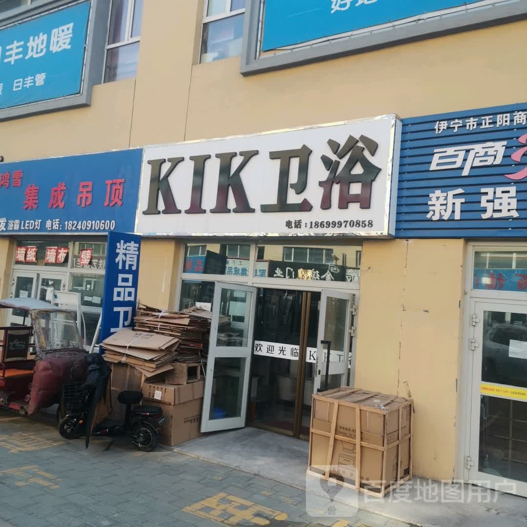 KIK卫浴