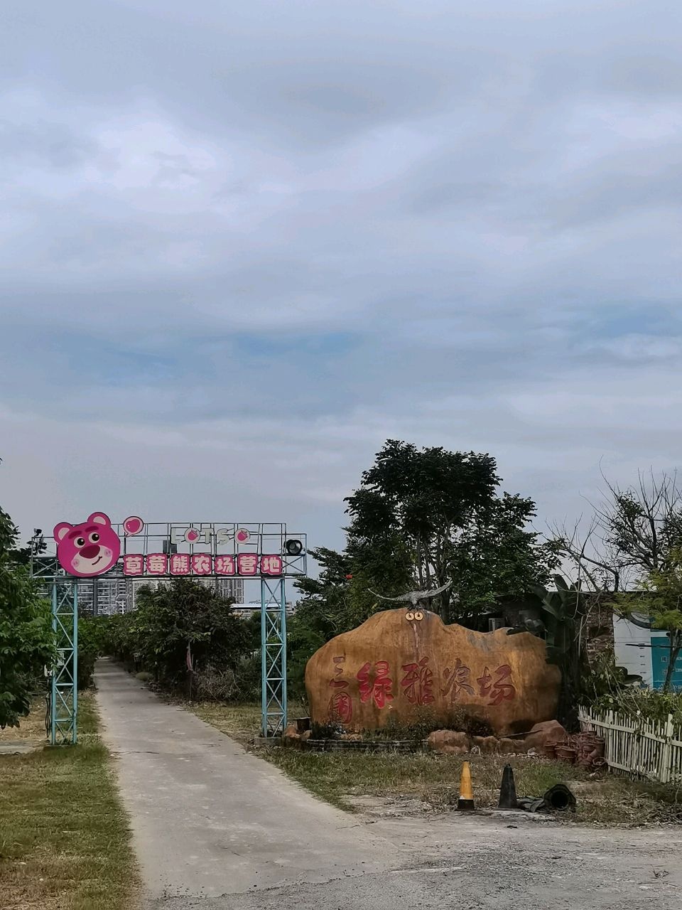 三围绿雅农场绿植博物馆