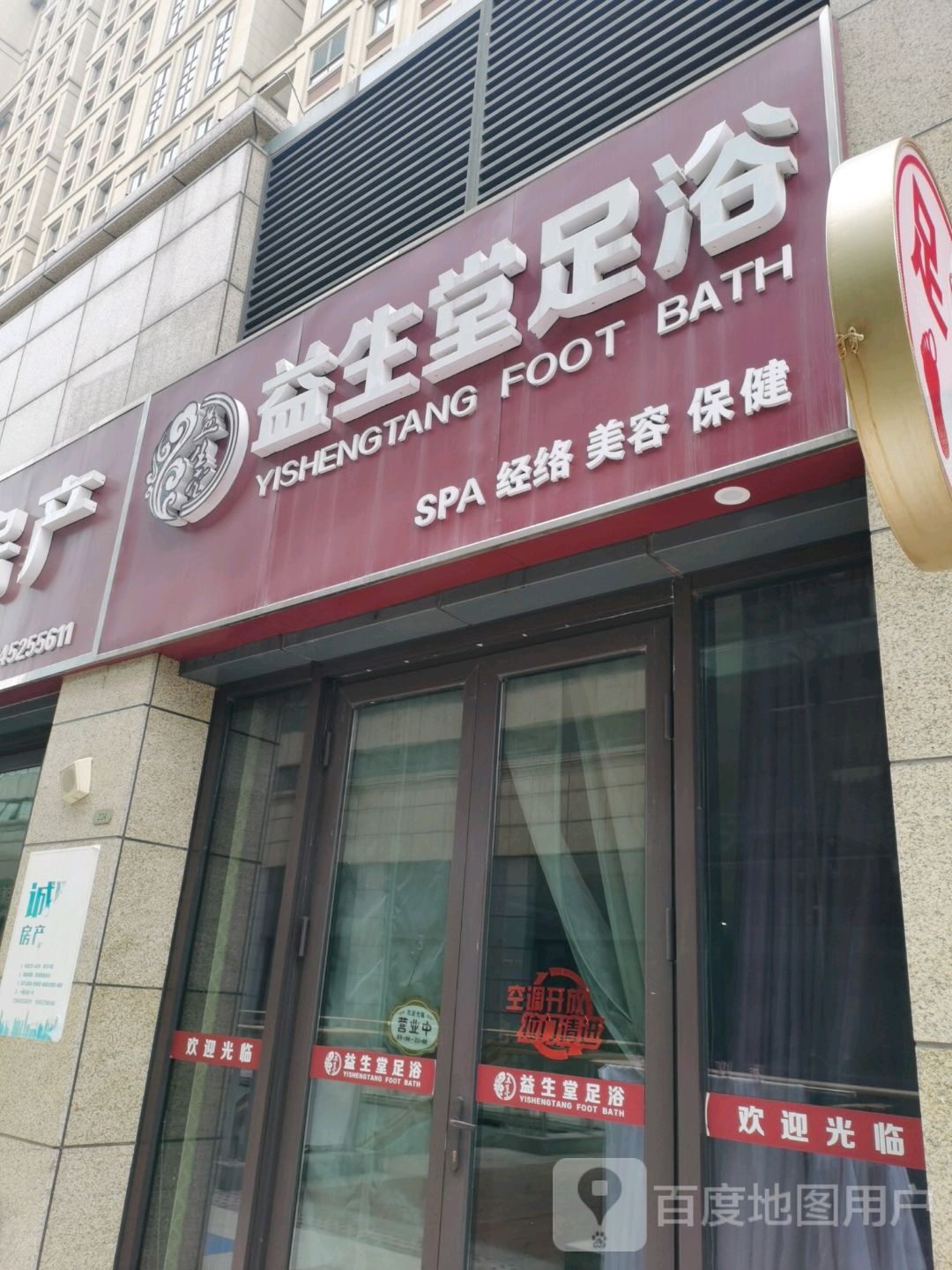 益生堂足浴(扬州宝龙广场店)
