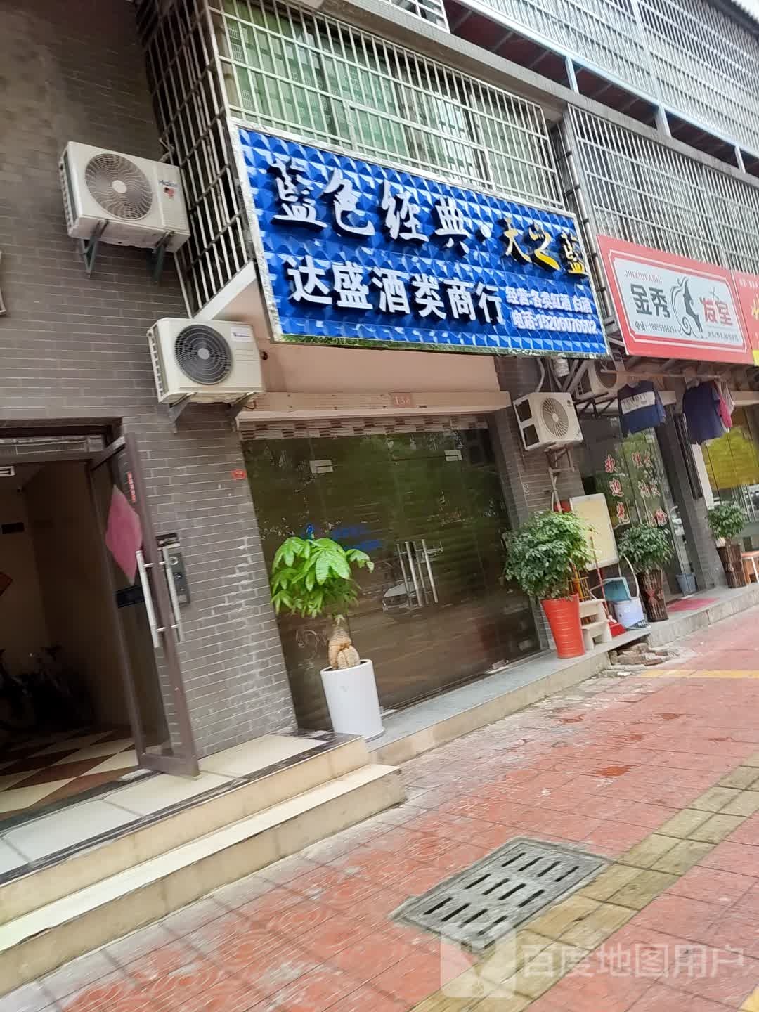 金秀发室