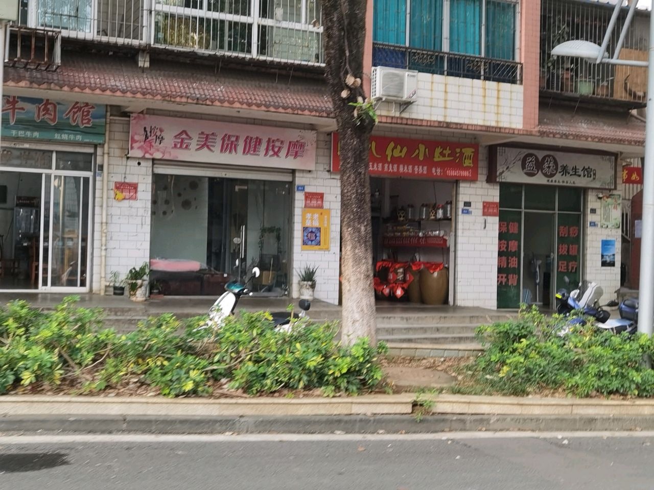 金美保健按摩