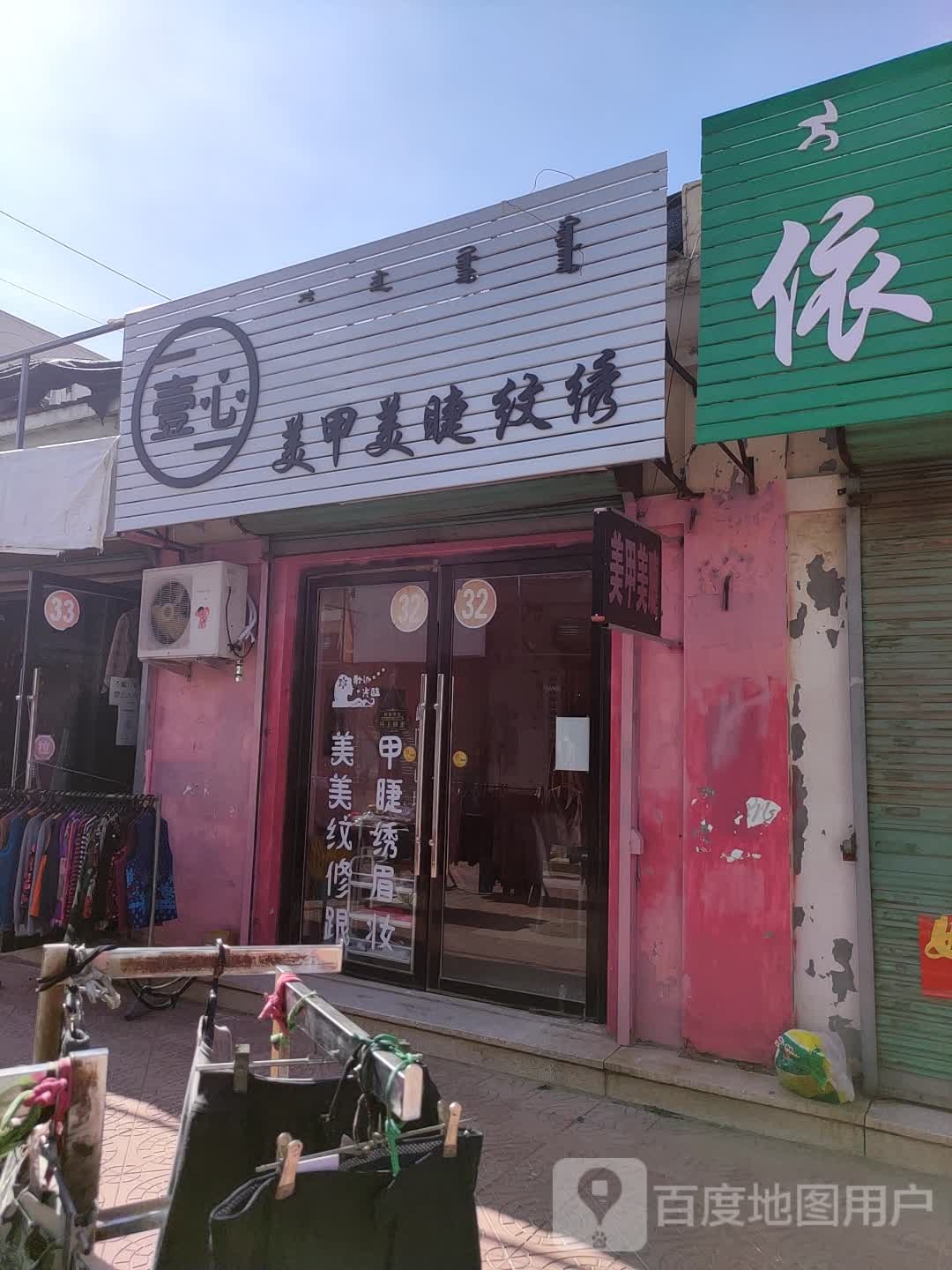 甲妆专业美甲美睫