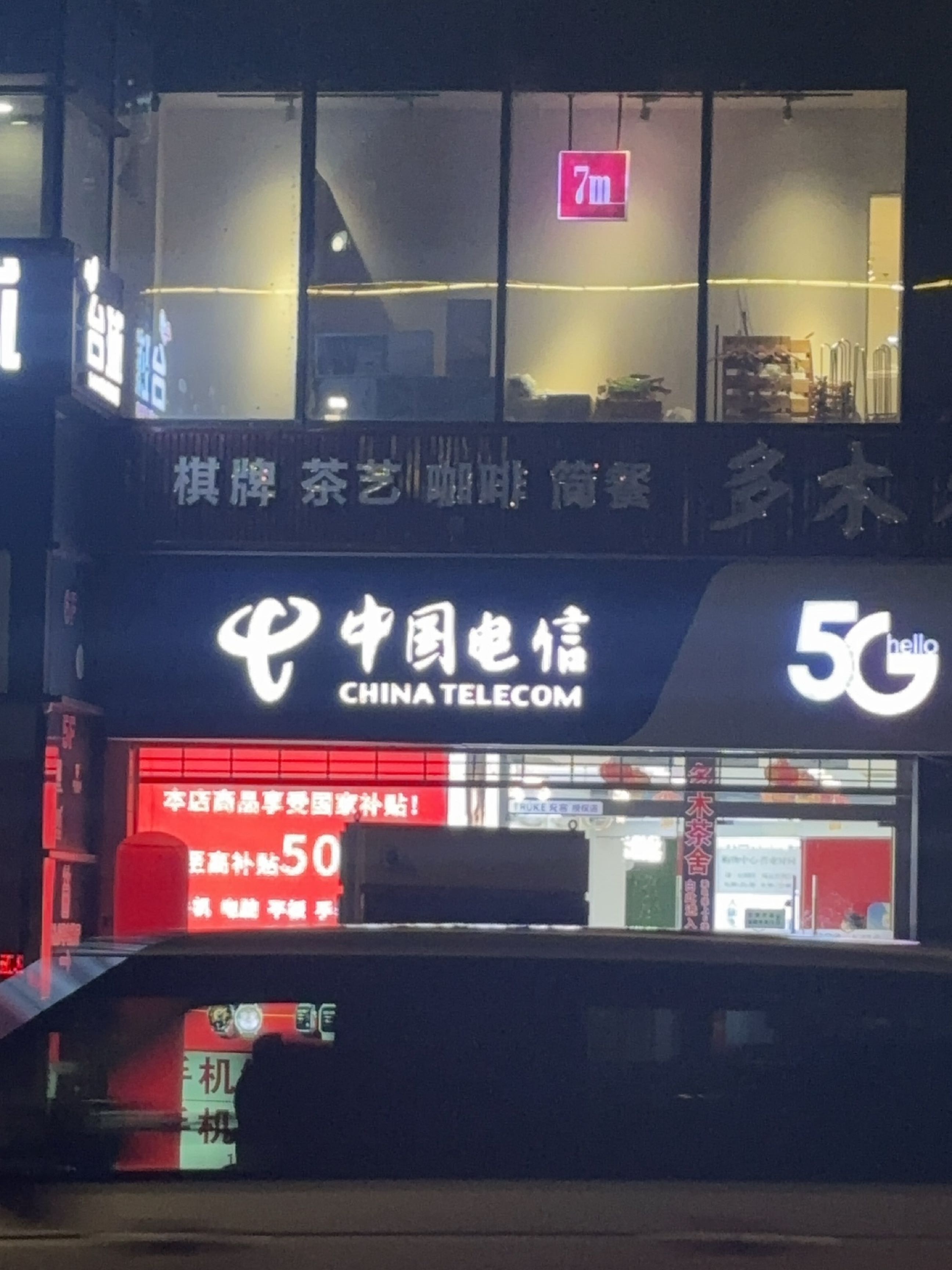 中国电信(罗浮广场店)