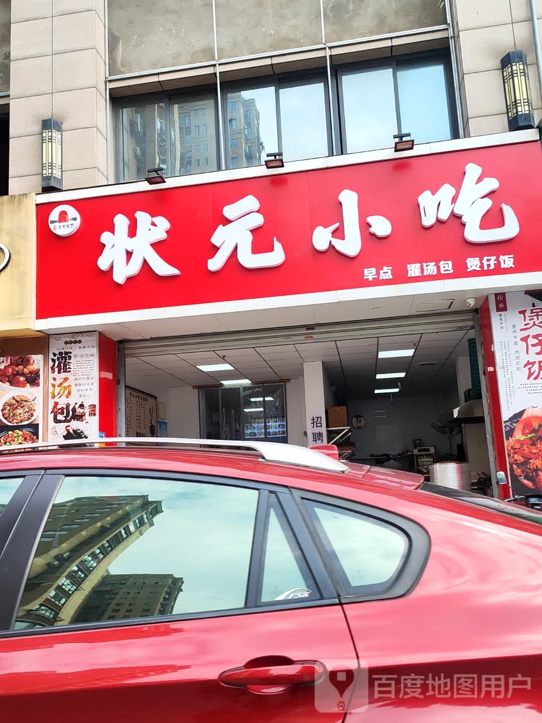 状泓煲仔饭(东方城店)