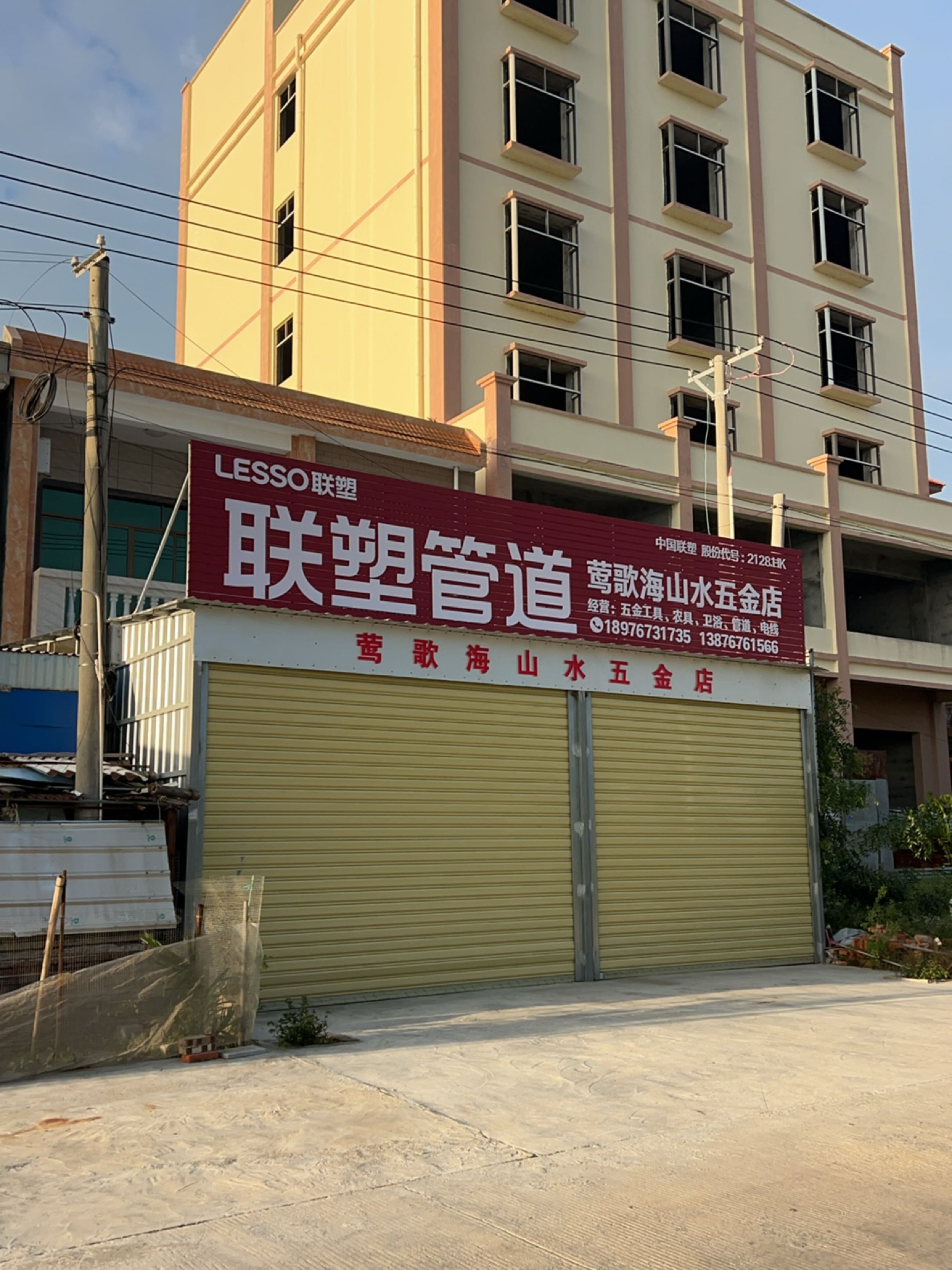 莺歌海山水五金店