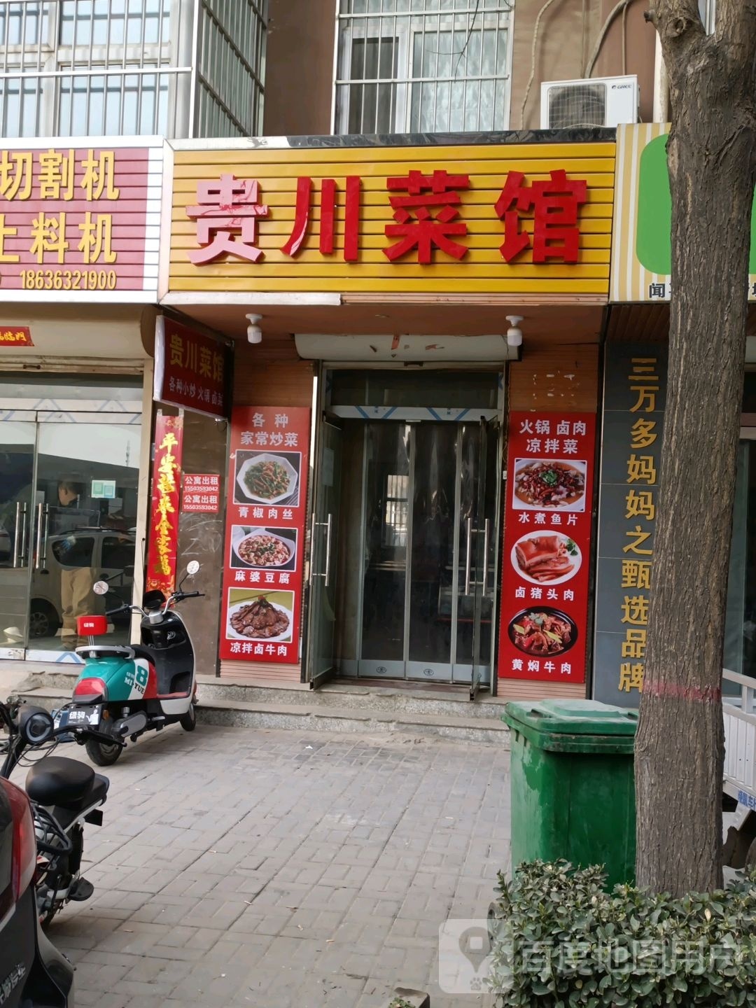 贵湘菜馆