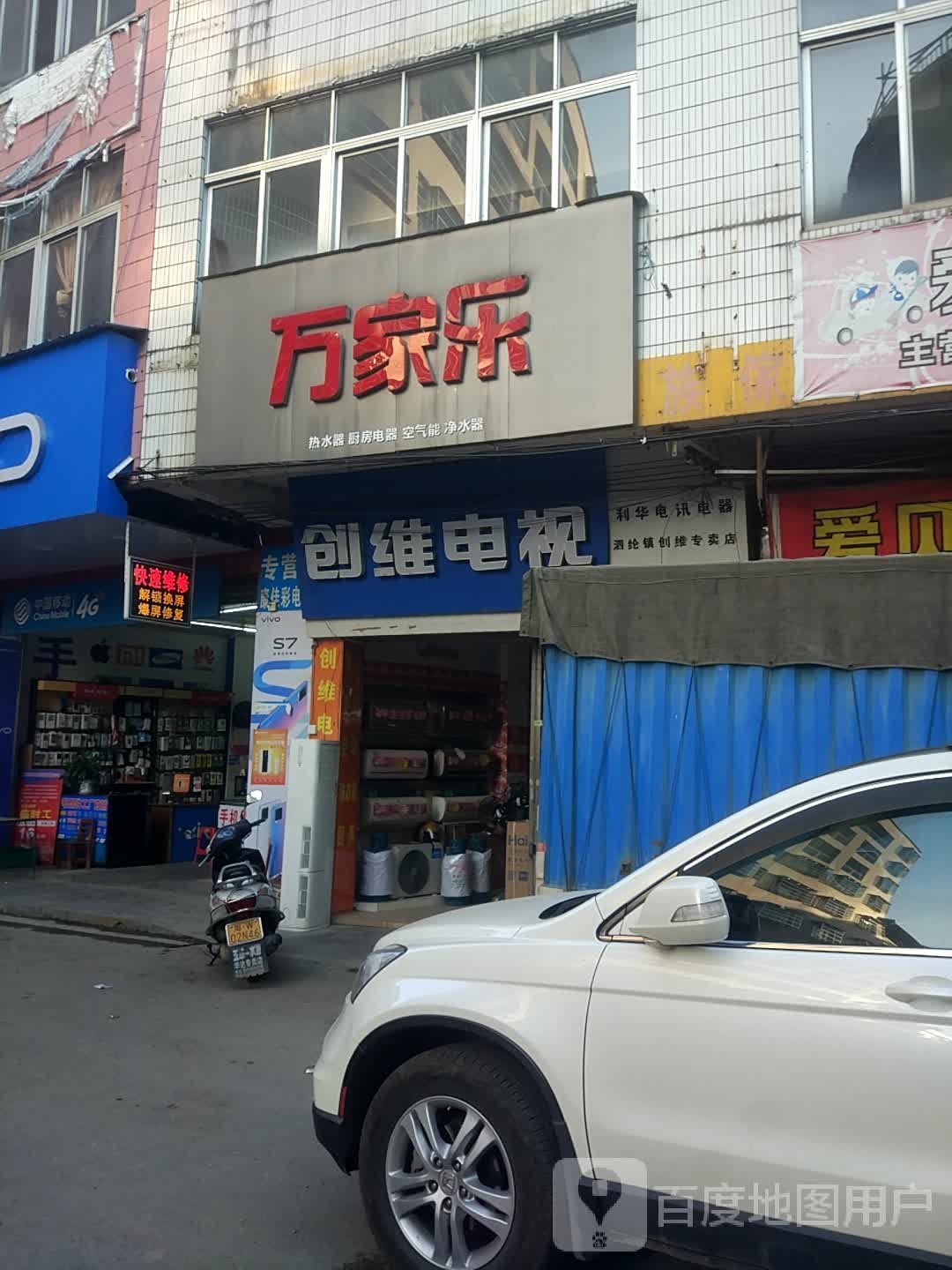 万家乐(S352店)