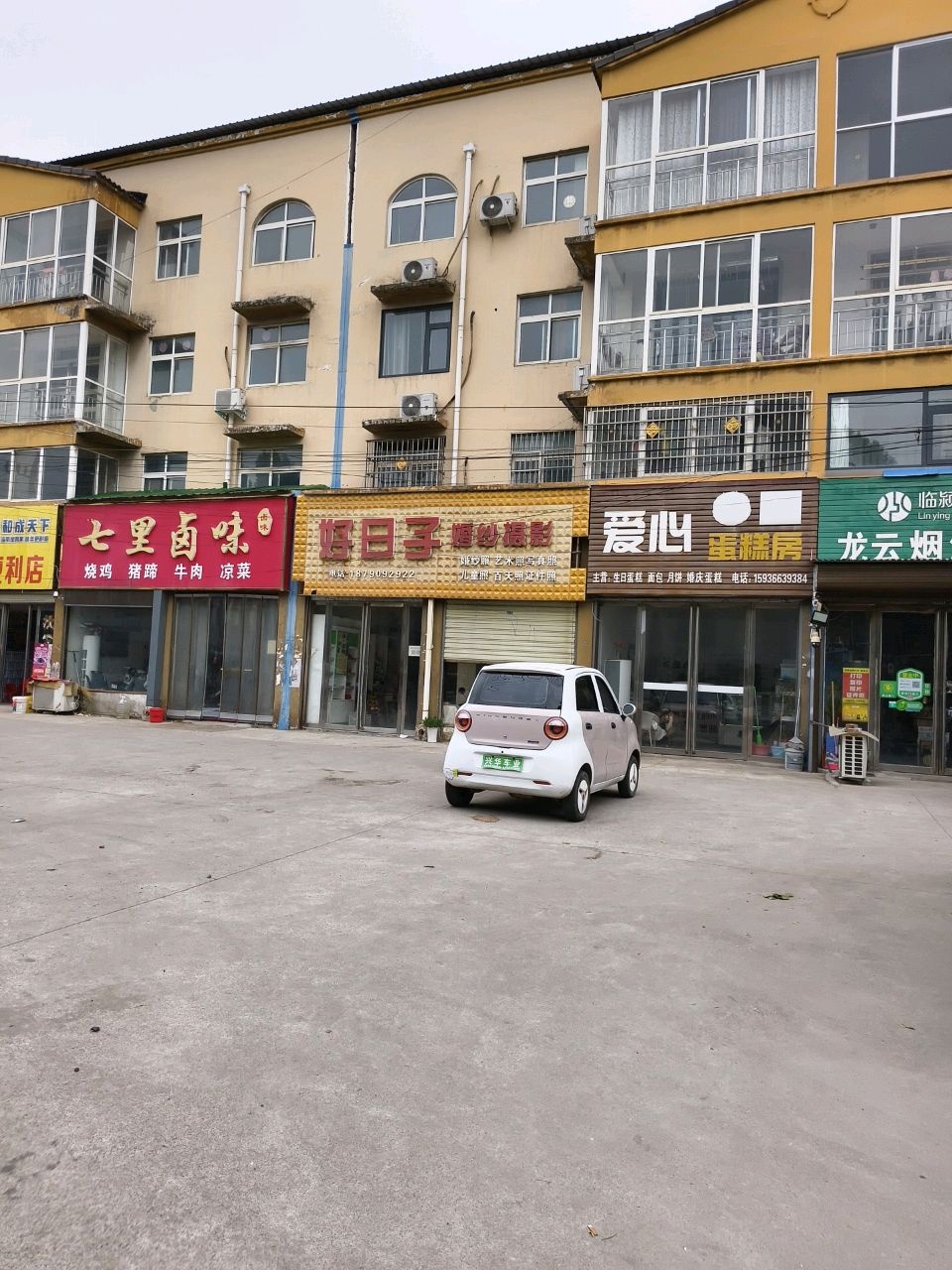 鸿旺便利店