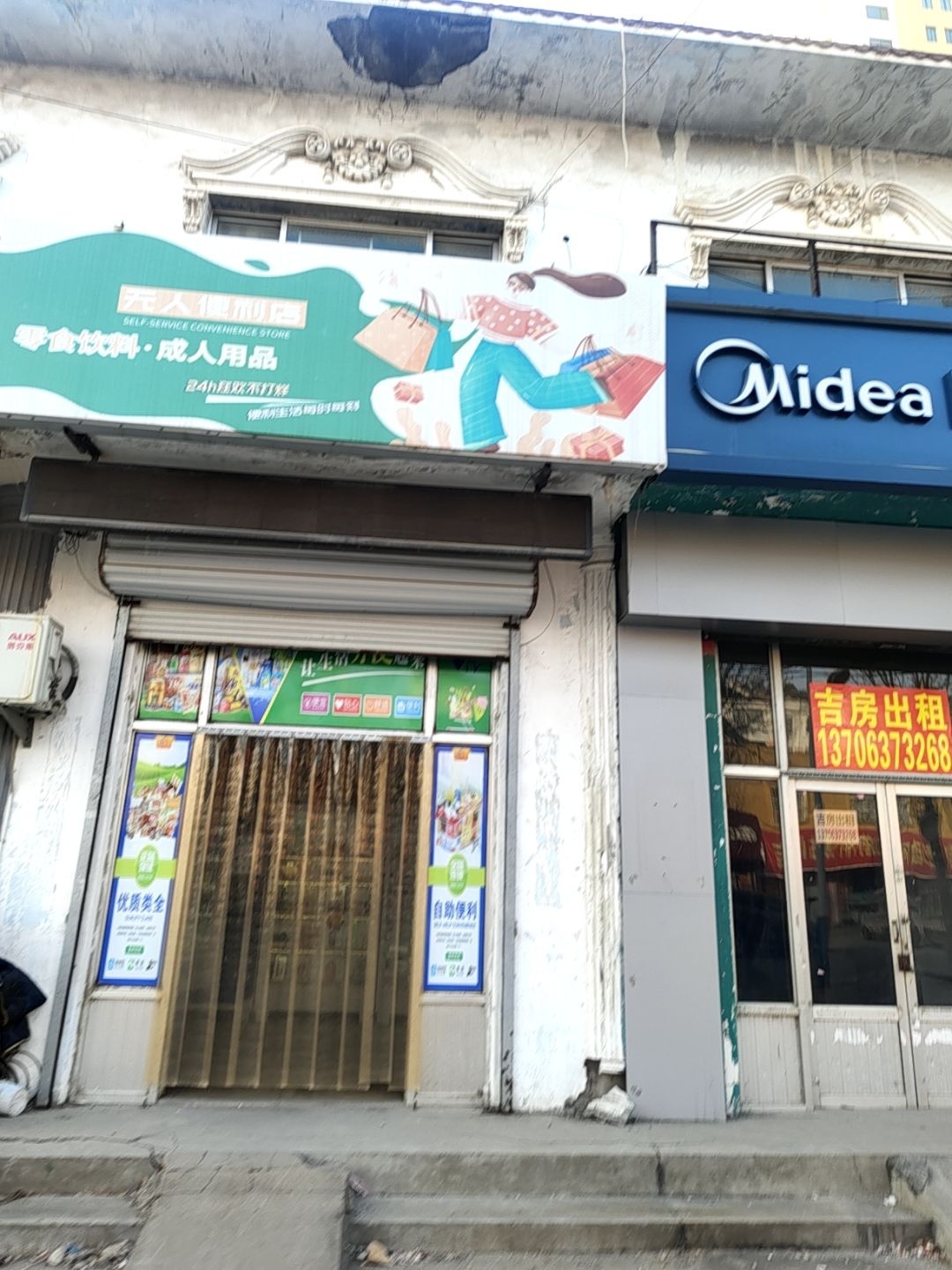 无人便利店(梧桐四路店)