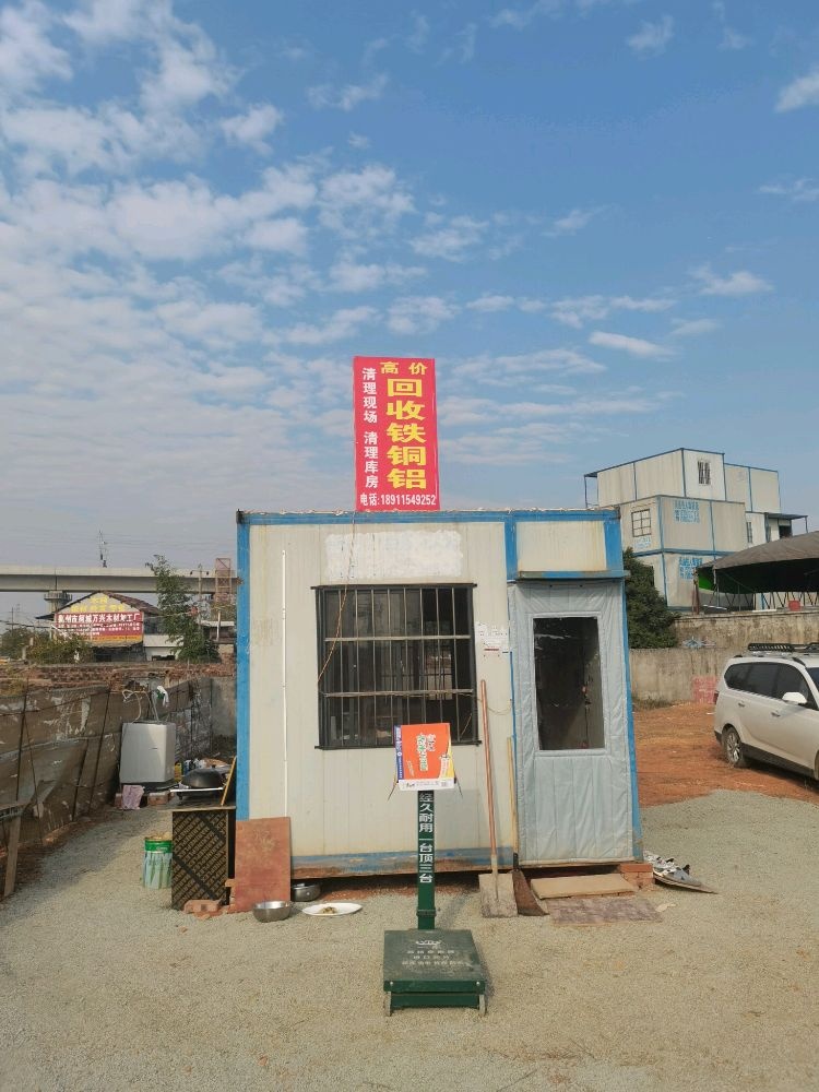 高价回收废品铁铜铝