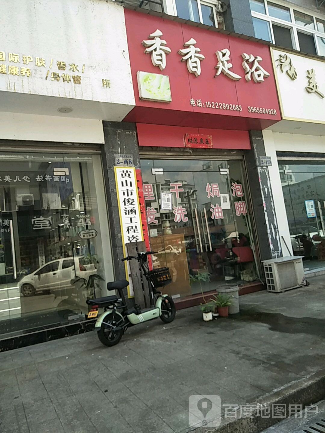 香香足御(南山路店)