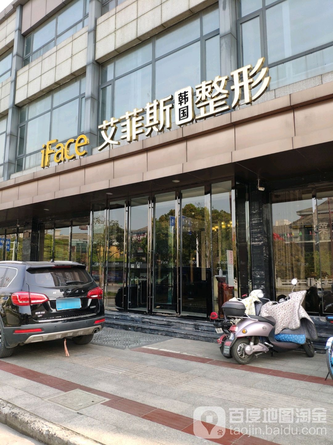 艾菲斯医疗整形