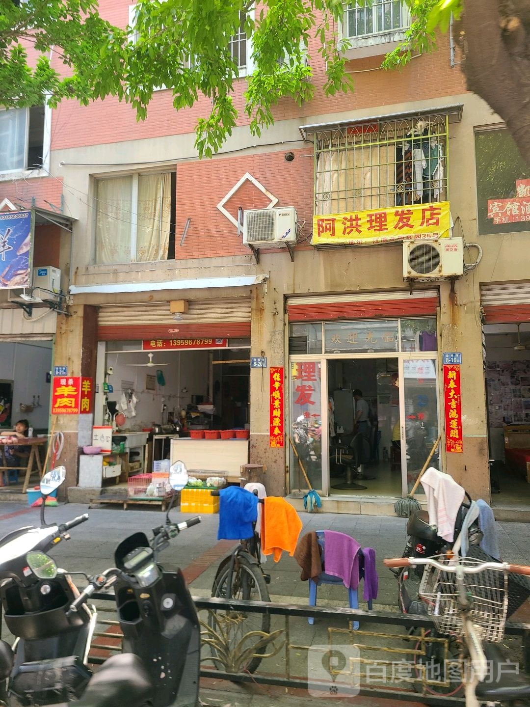 阿洪理发店店