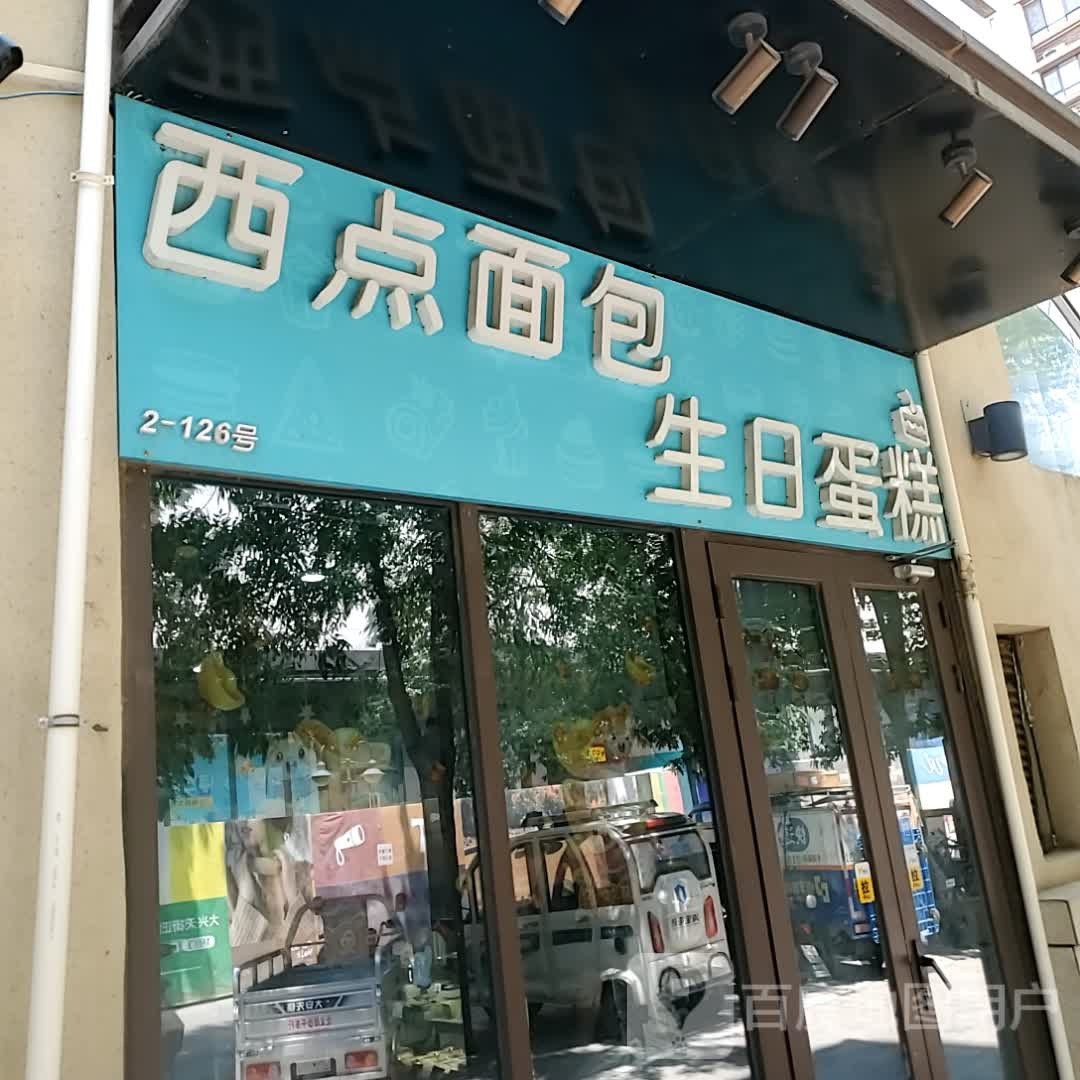 西点绵薄生日蛋糕(悦街时代广场店)