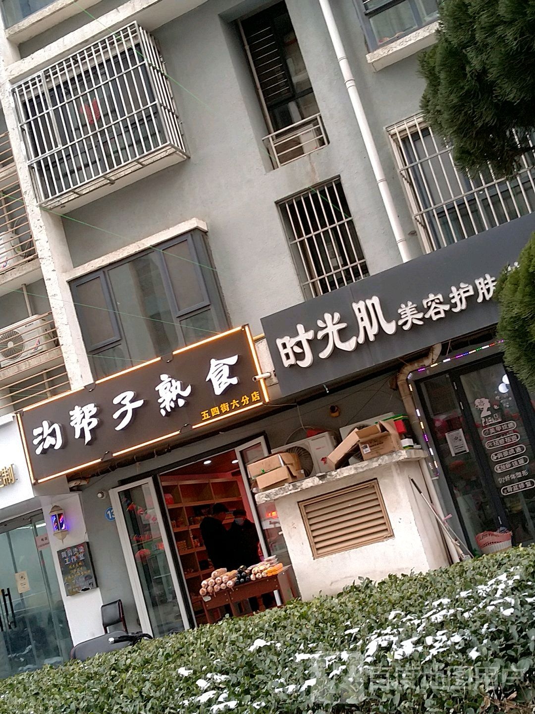 时光肌美容护肤养生(三奕润城福润花园店)