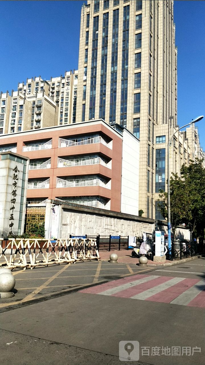 合肥市第四十五中学(桐城路校区)-东门