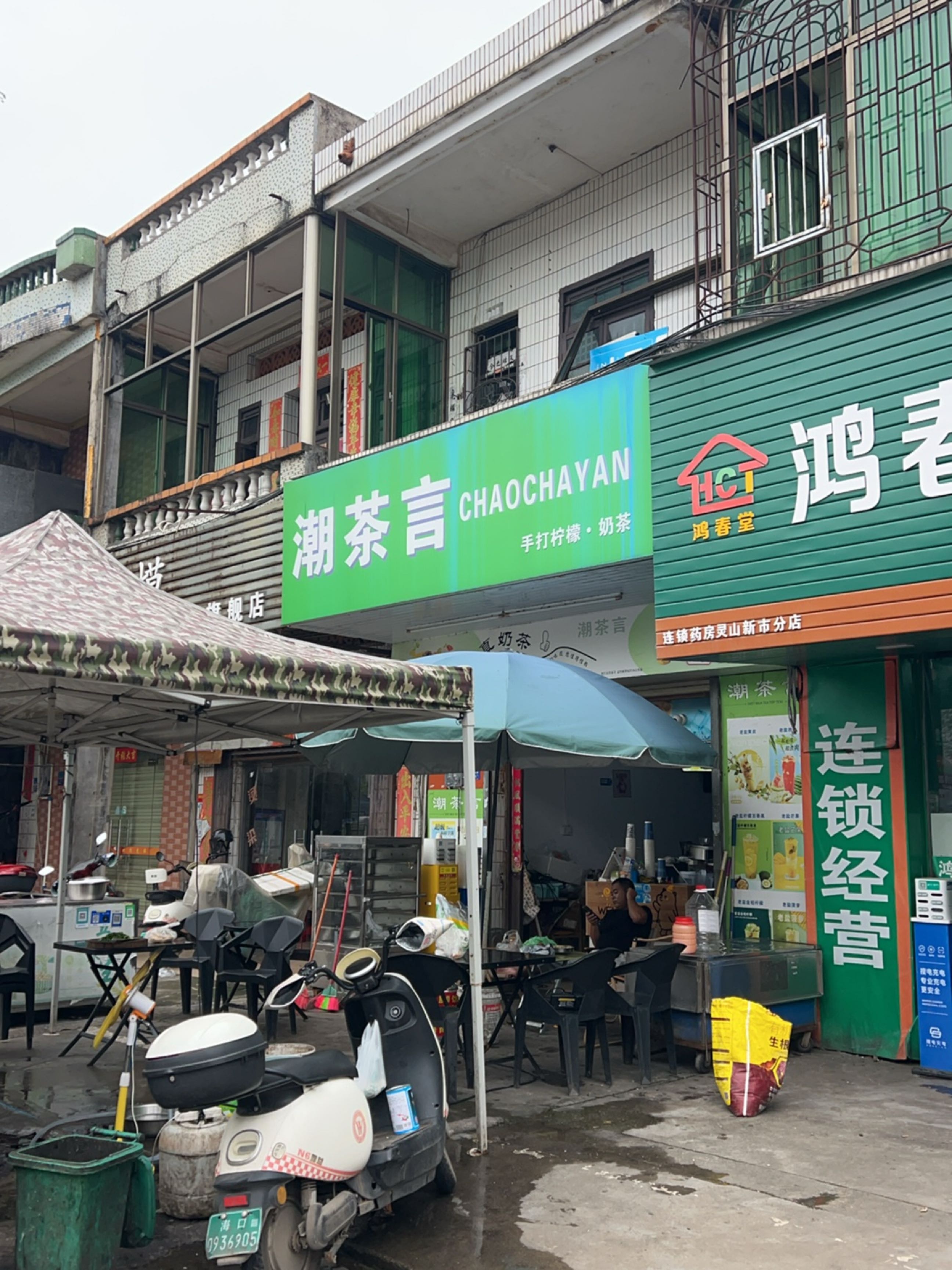 潮茶言奶茶店