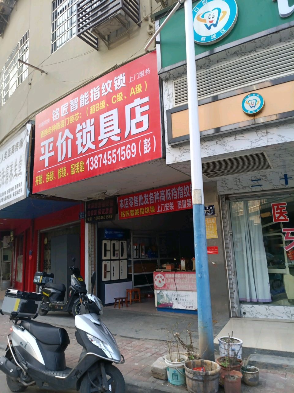 平价锁具店