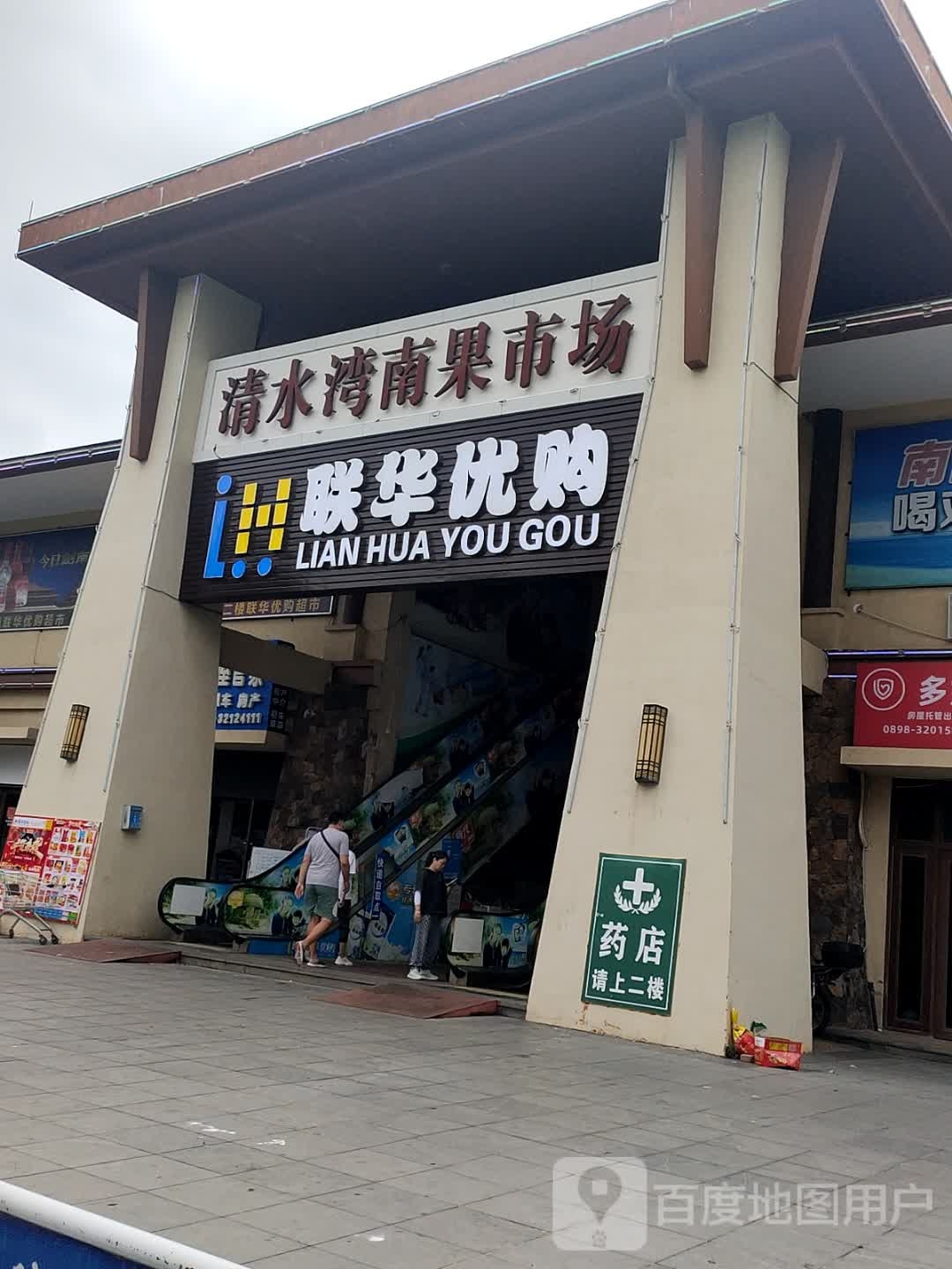 清水湾南果市场