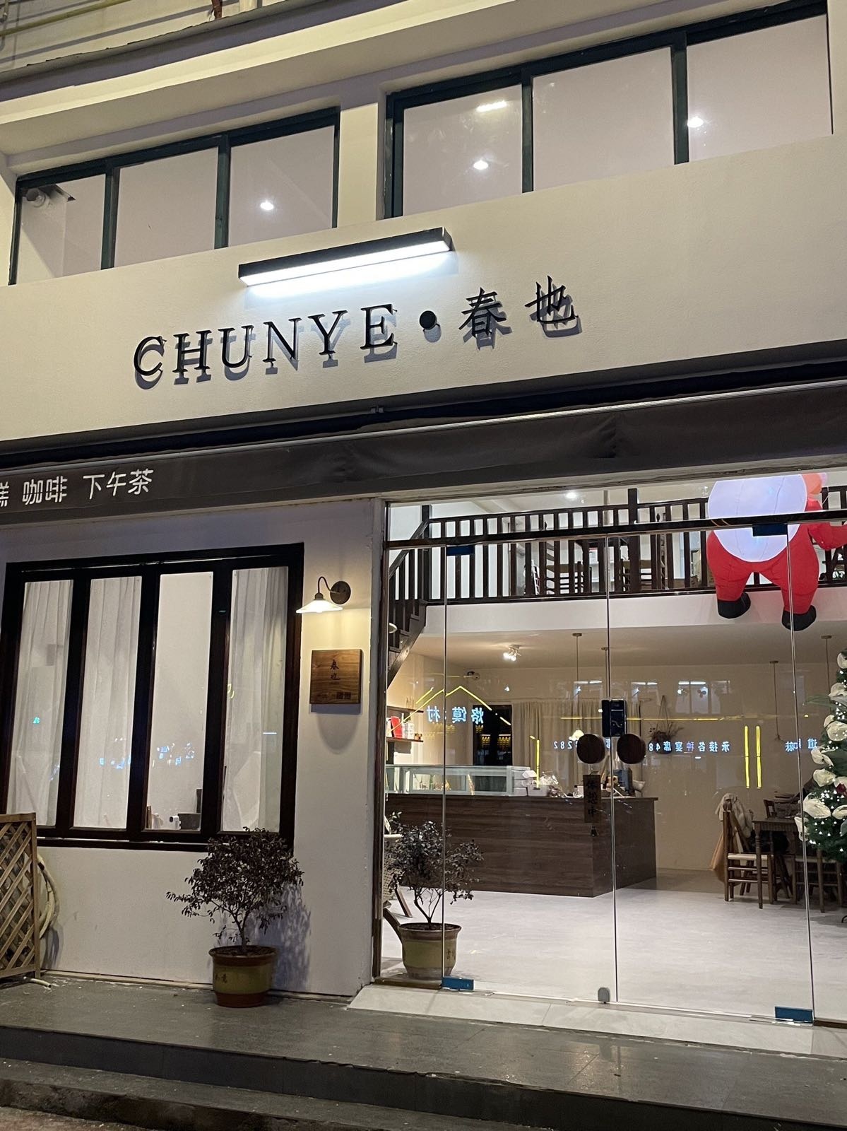 CHUNYE春也