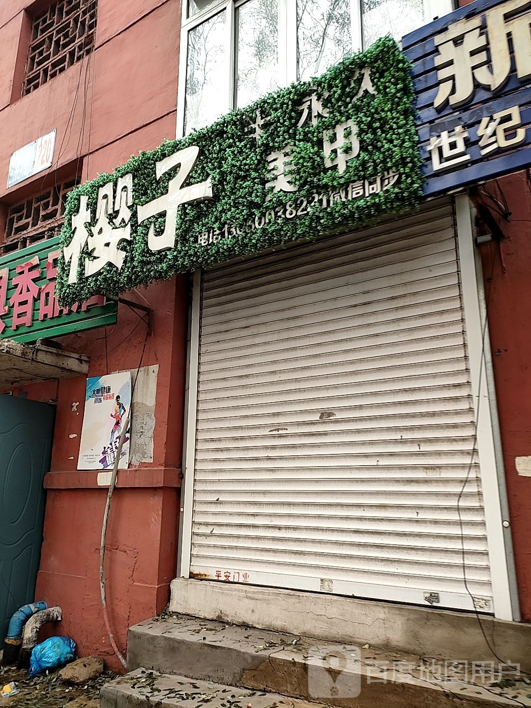 樱子半永久美容(人民路店)