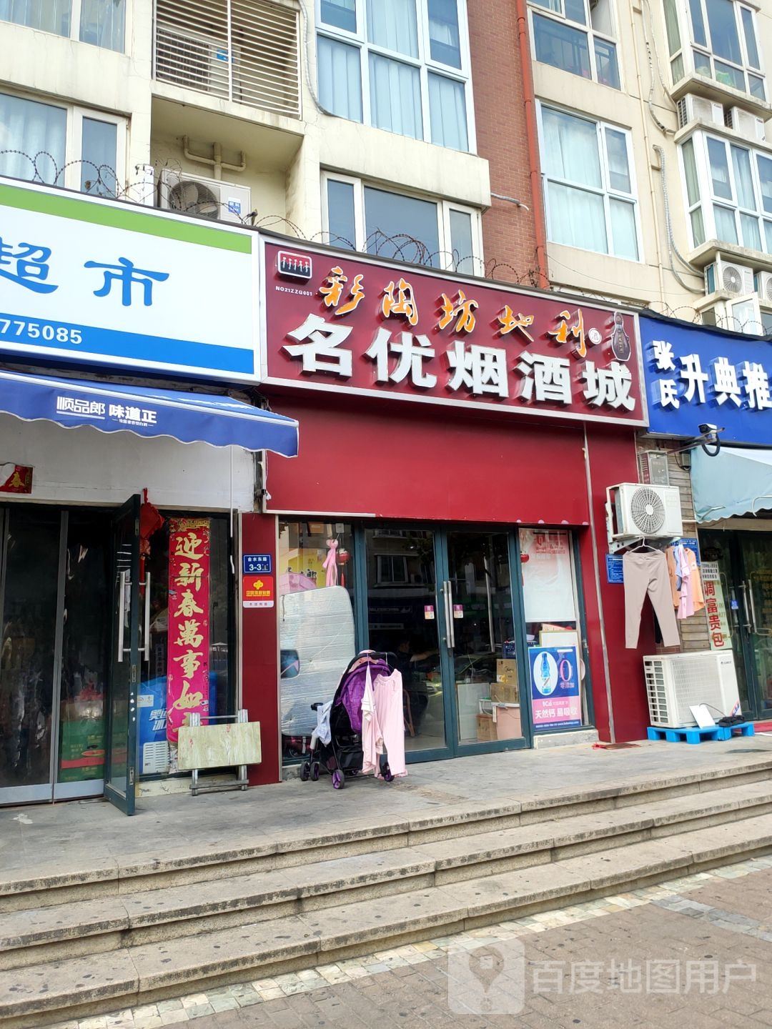 名优烟酒城(兴荣街店)