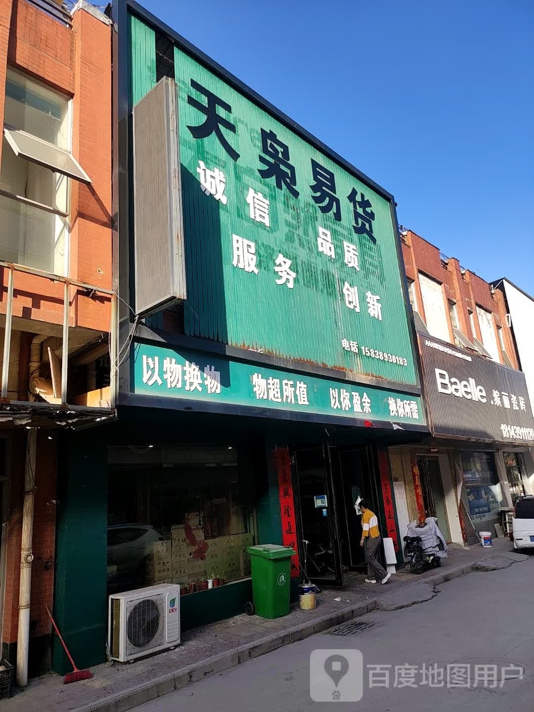 天枭易货