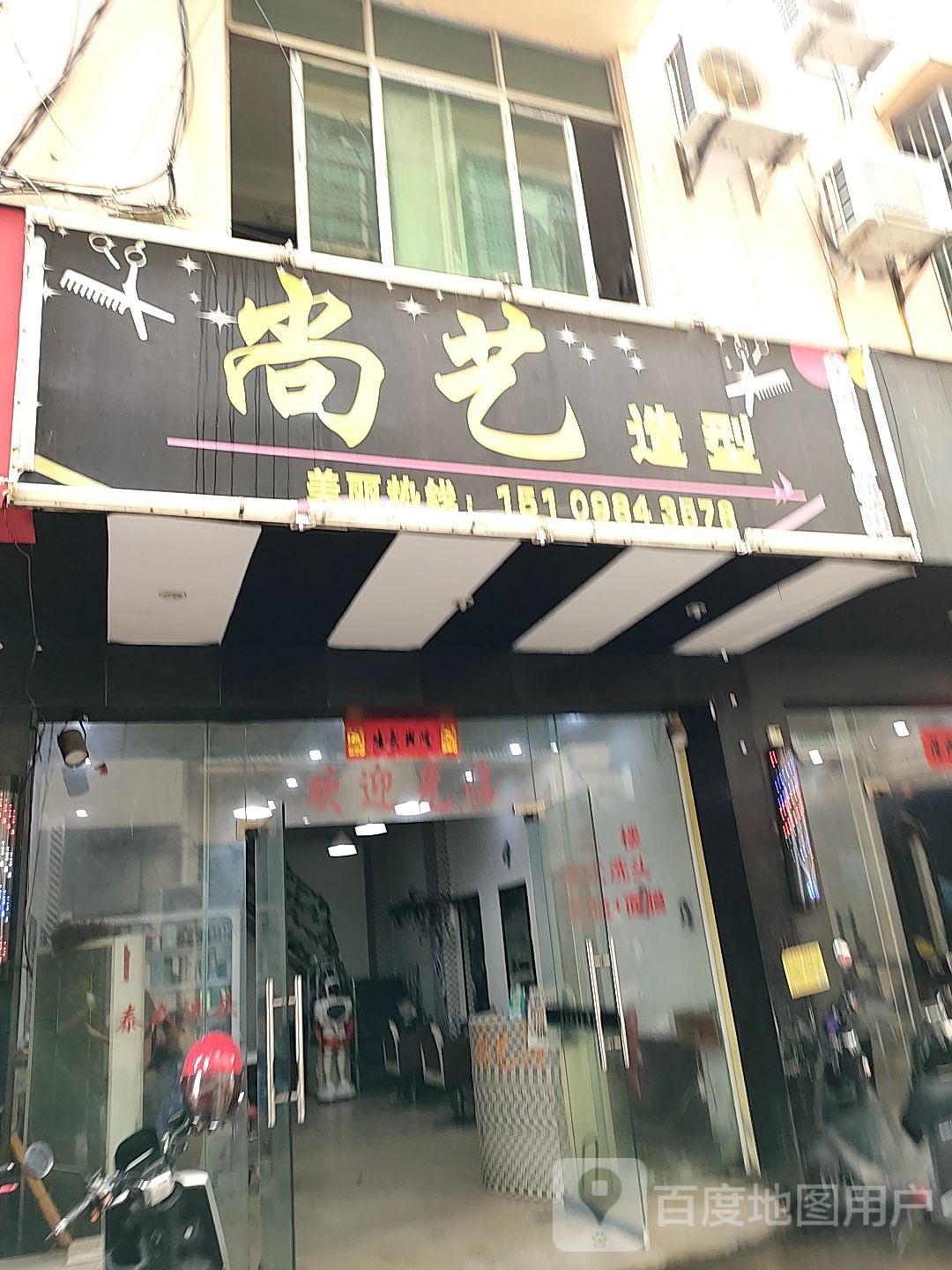 尚艺造型(海榆(西)线店)