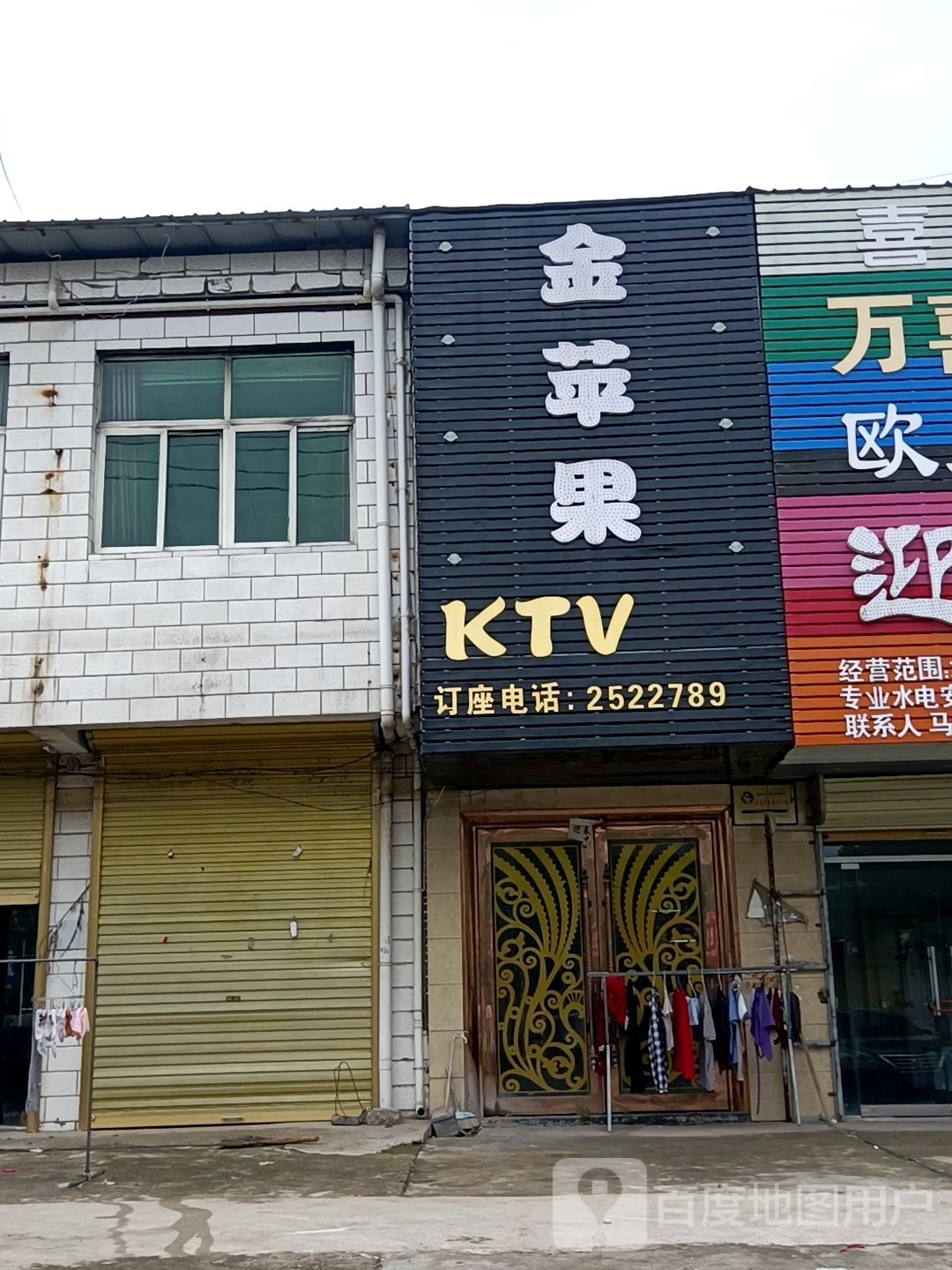 金苹果KTV