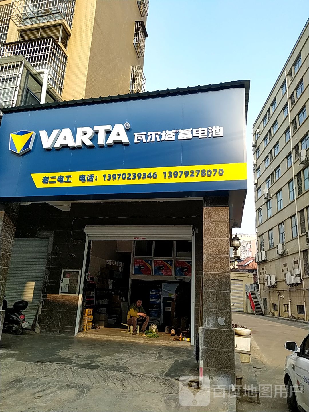 老二汽车电工