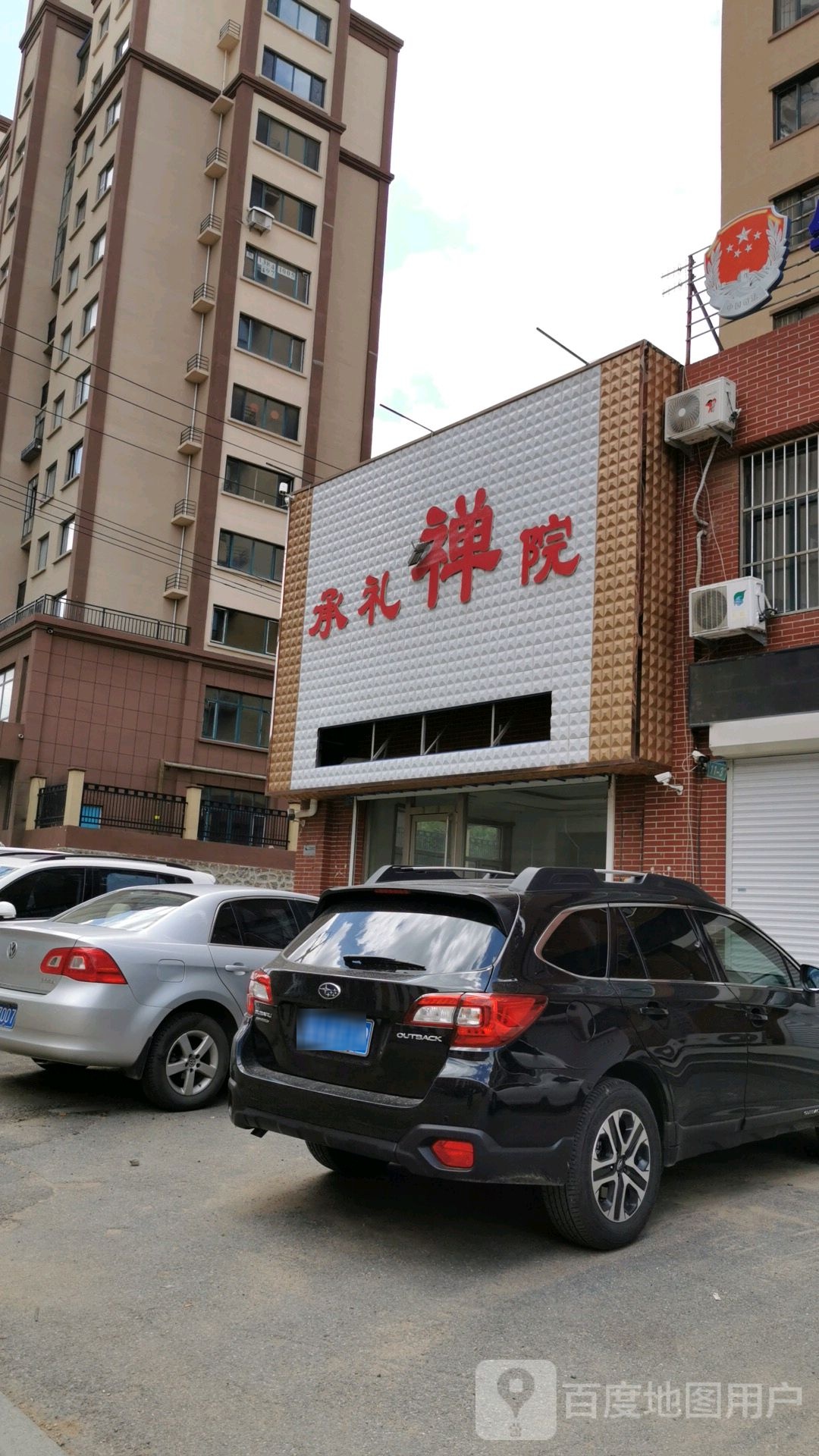 承礼禅上