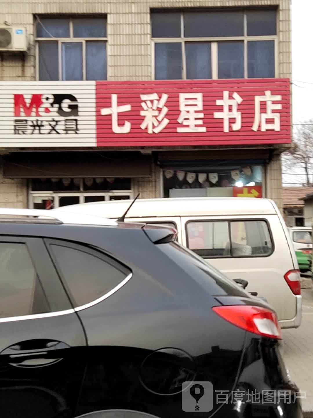 七彩星书店(G308店)