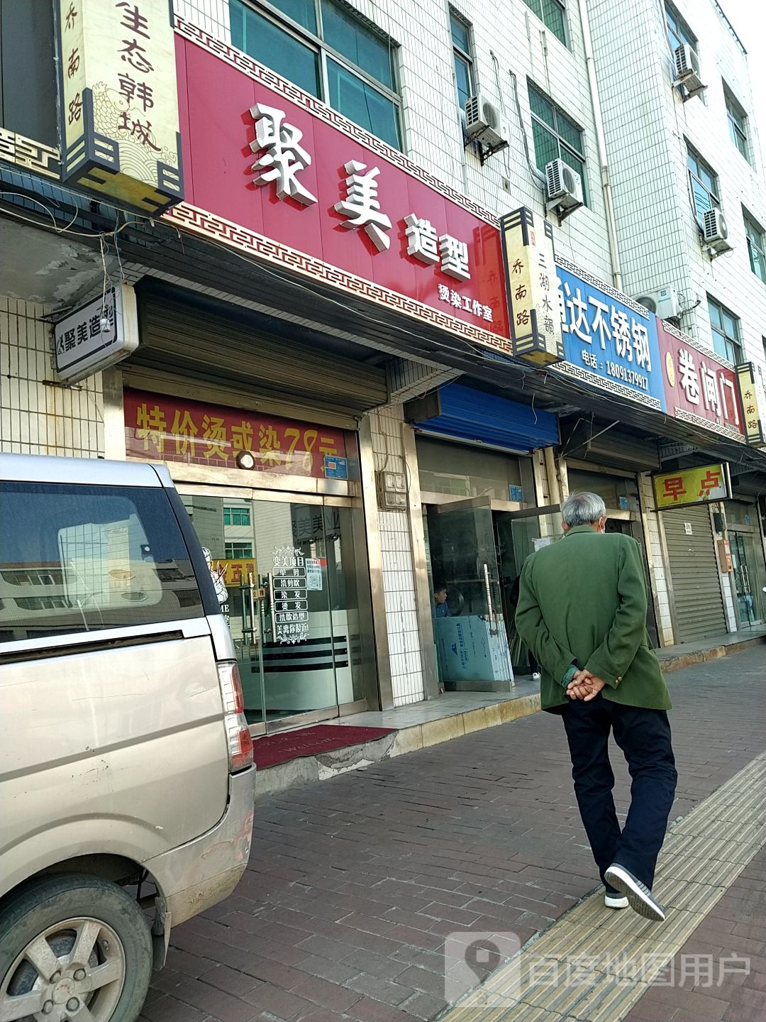 聚美造型(黄河大街店)