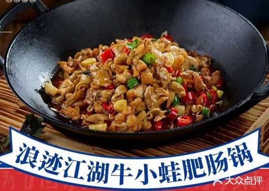鲁大侠铁锅肥肠(喜盈门店)