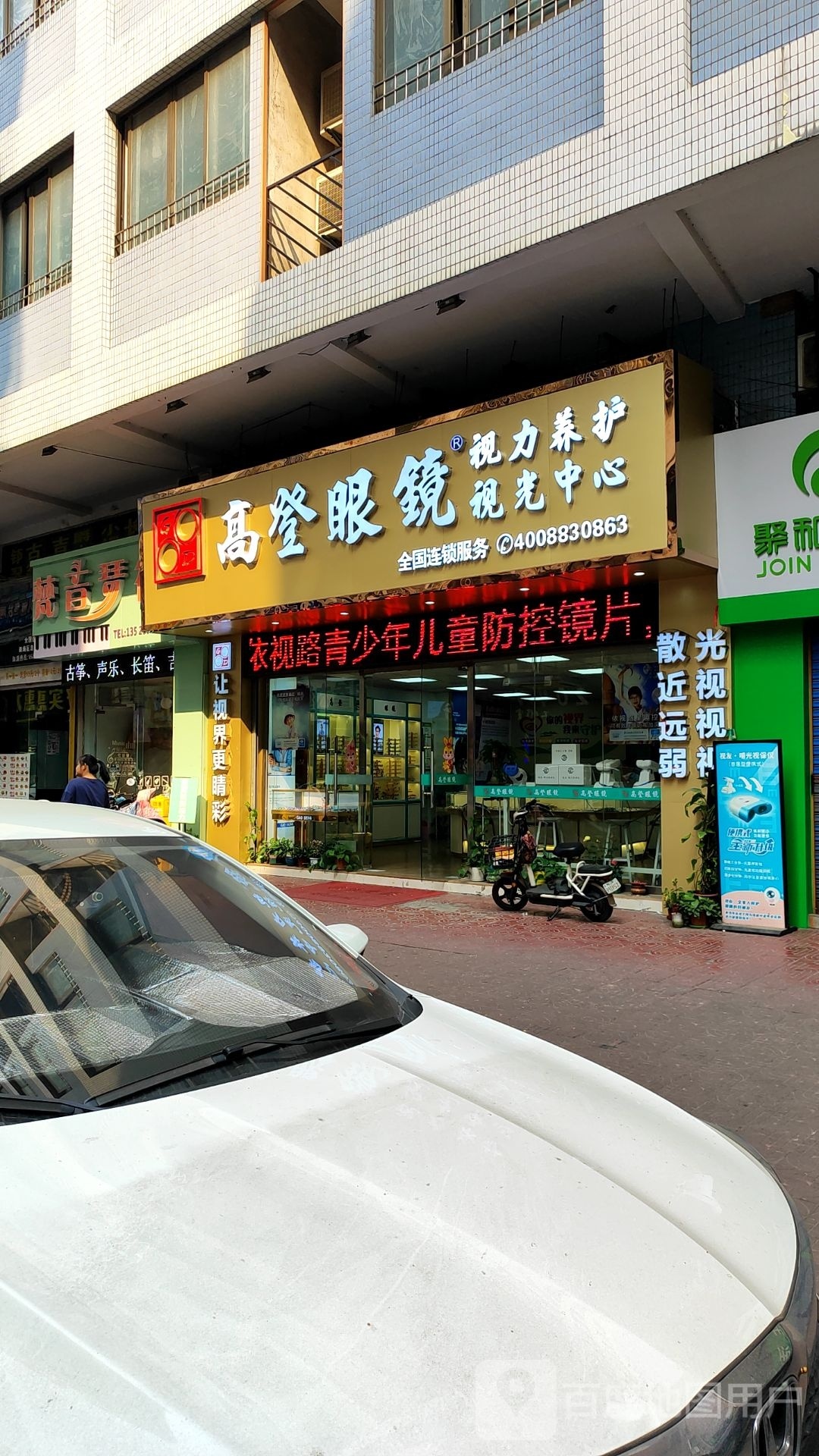 高蹬眼镜(大沥店)