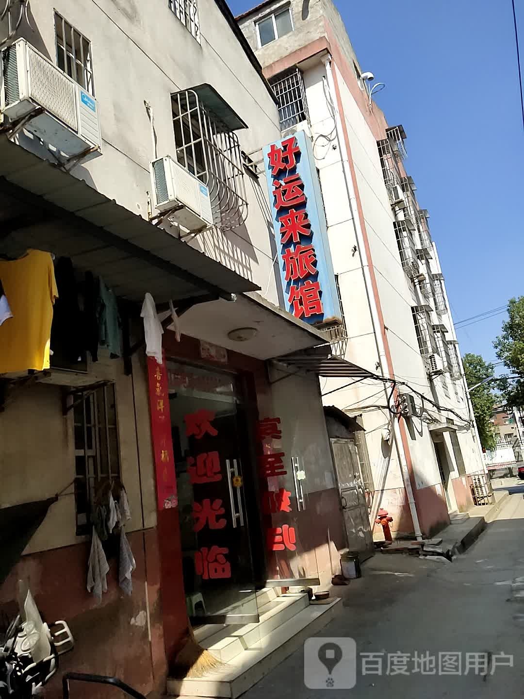 好运来旅馆(光明街店)