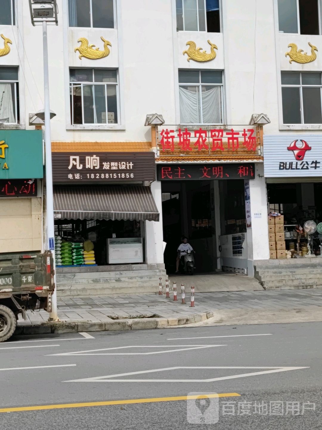 凡响理发店店