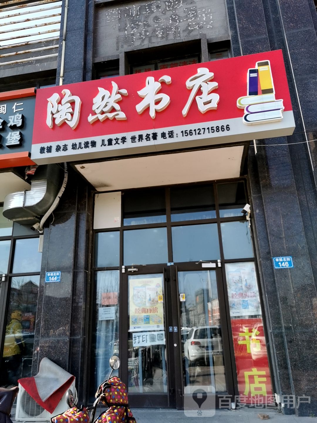 陶然书店