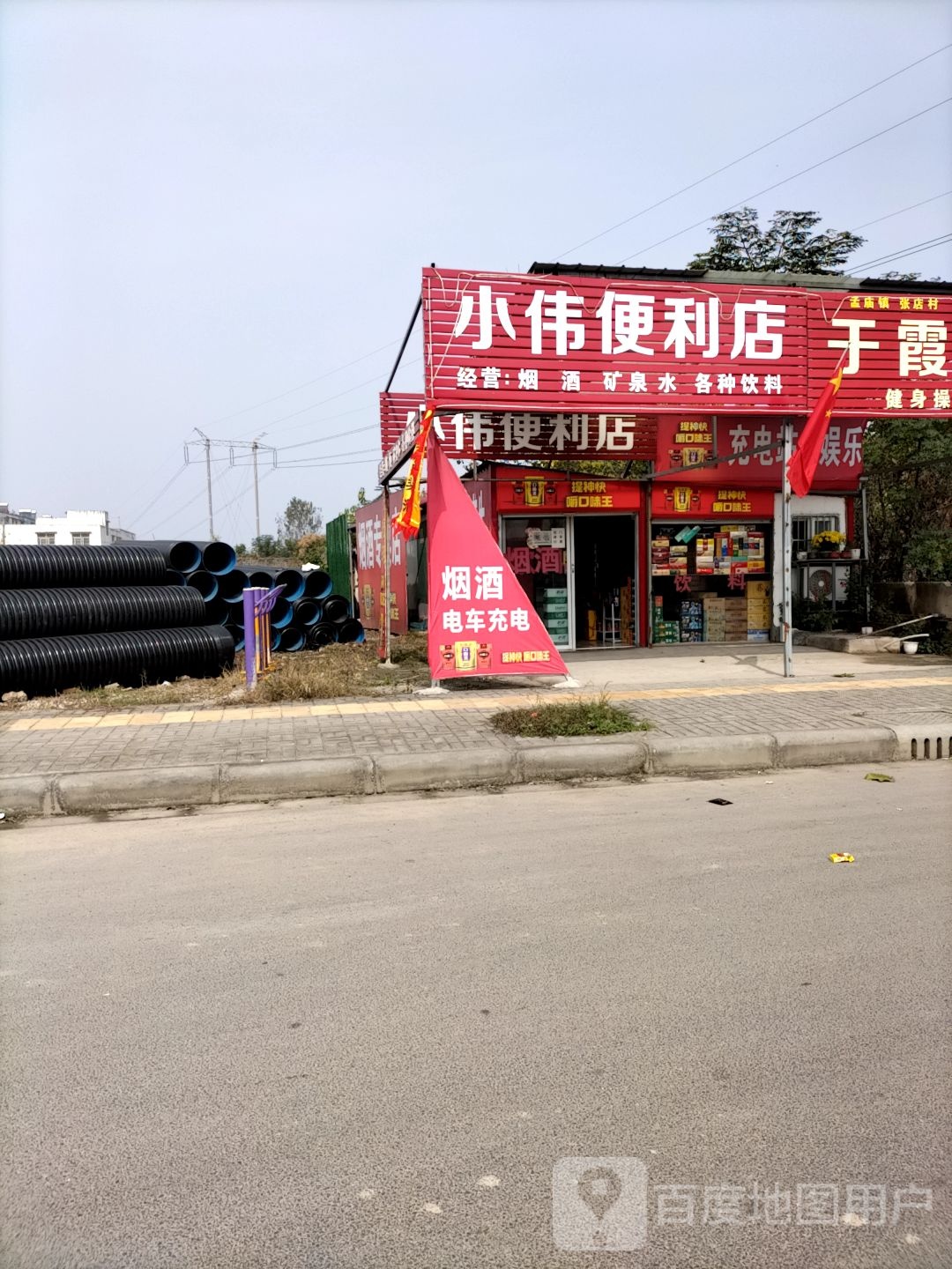 小威便利店(龙江西路店)