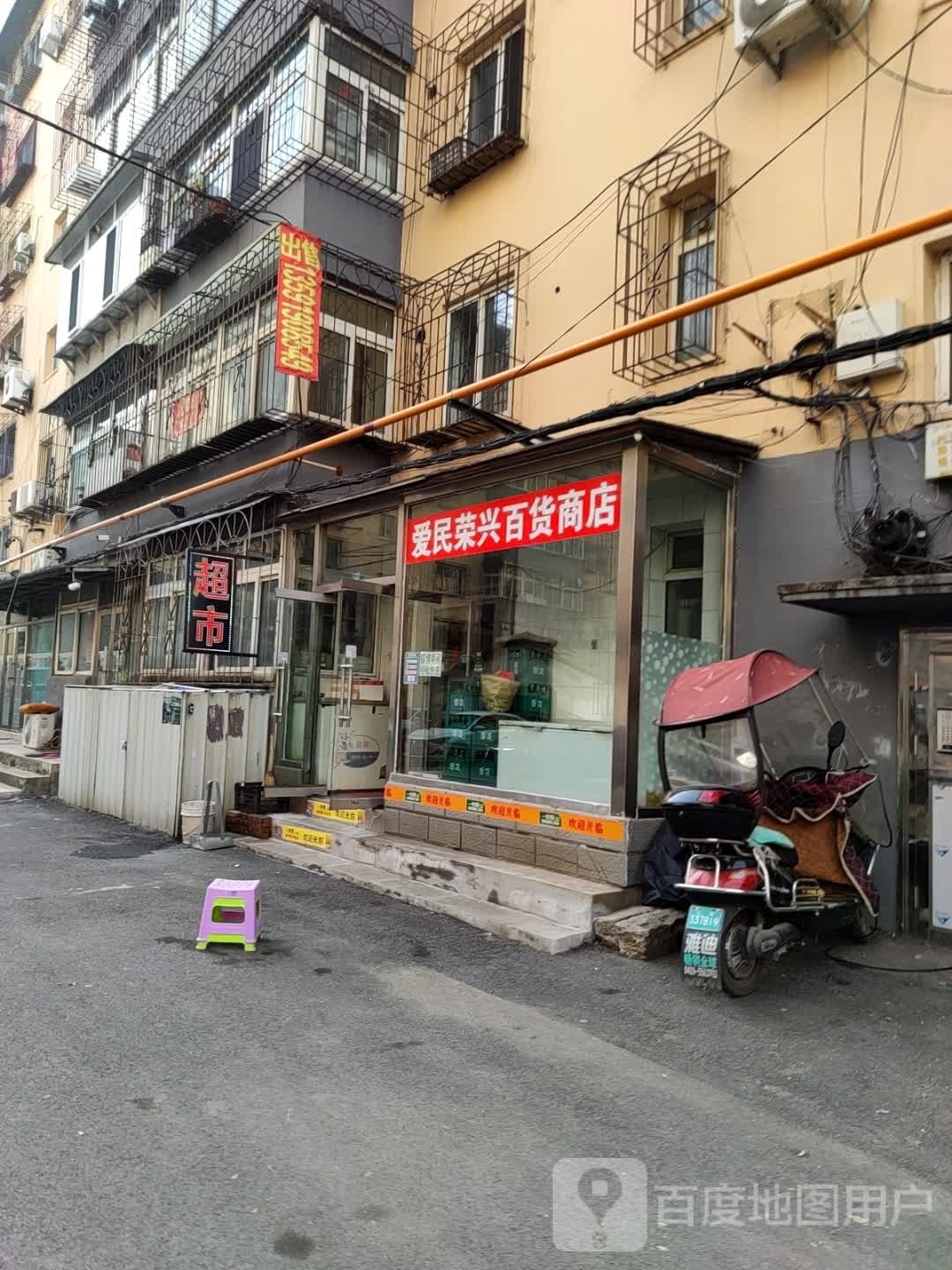 荣兴百货商店