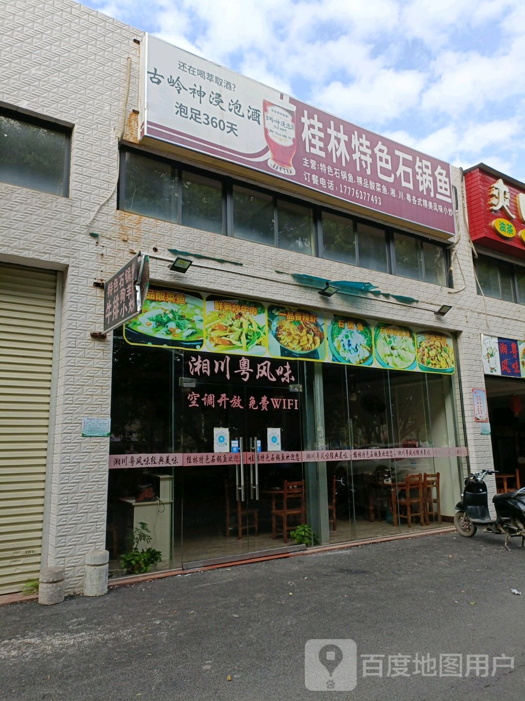 桂林特色石锅鱼(贵港店)