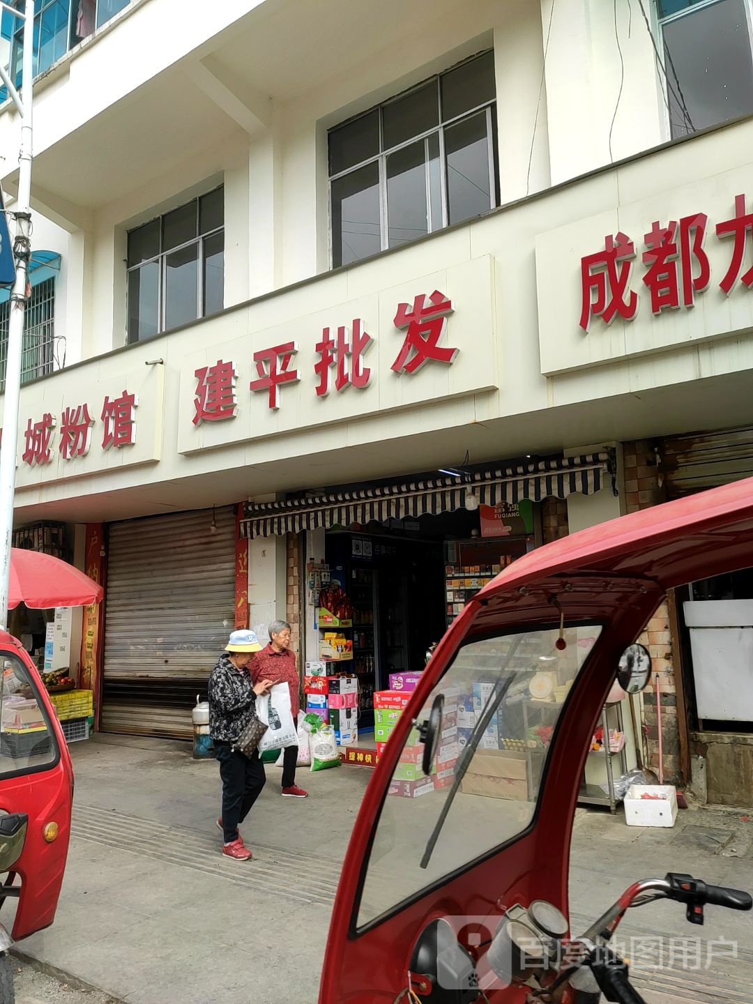 弘城粉馆