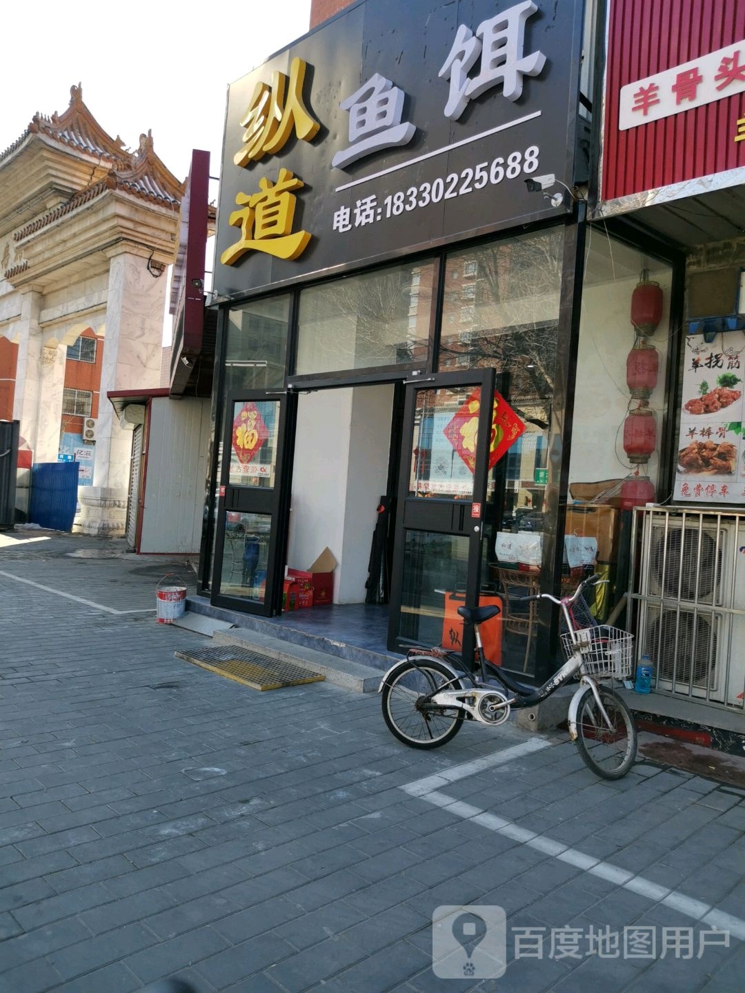 纵道鱼饵